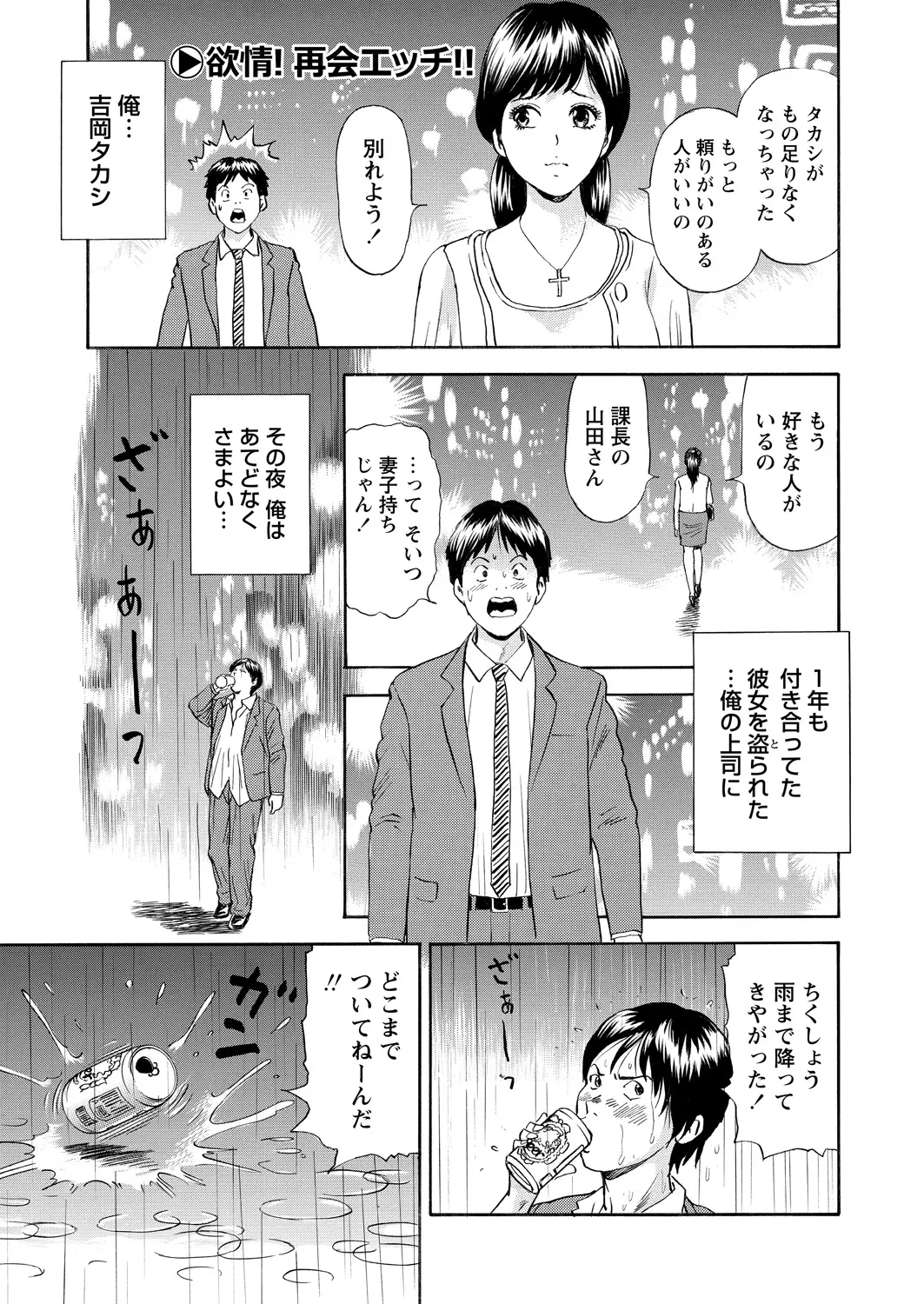 【エロ漫画】中学時代の陰キャ同級生が巨乳美女になっていて、偶然街で再会した彼女に初恋の人だと告白され激しくいちゃラブ中出しセックスしたった！