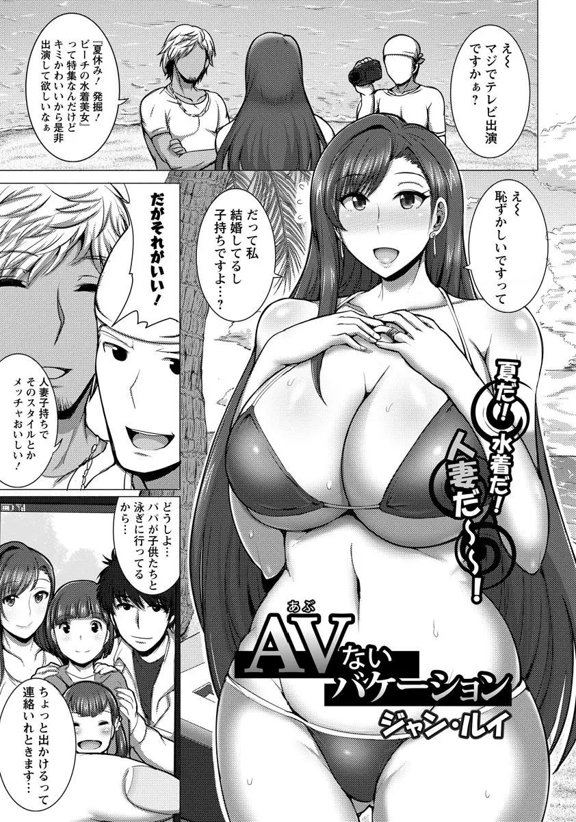 【エロ漫画】水着姿の人妻が騙されて、チャラ男たちとAV撮影。おっぱいを触られ陰毛マンコを手マンされて、浮気エッチでフェラチオを。淫乱マンコは若いおチンポの虜にされる