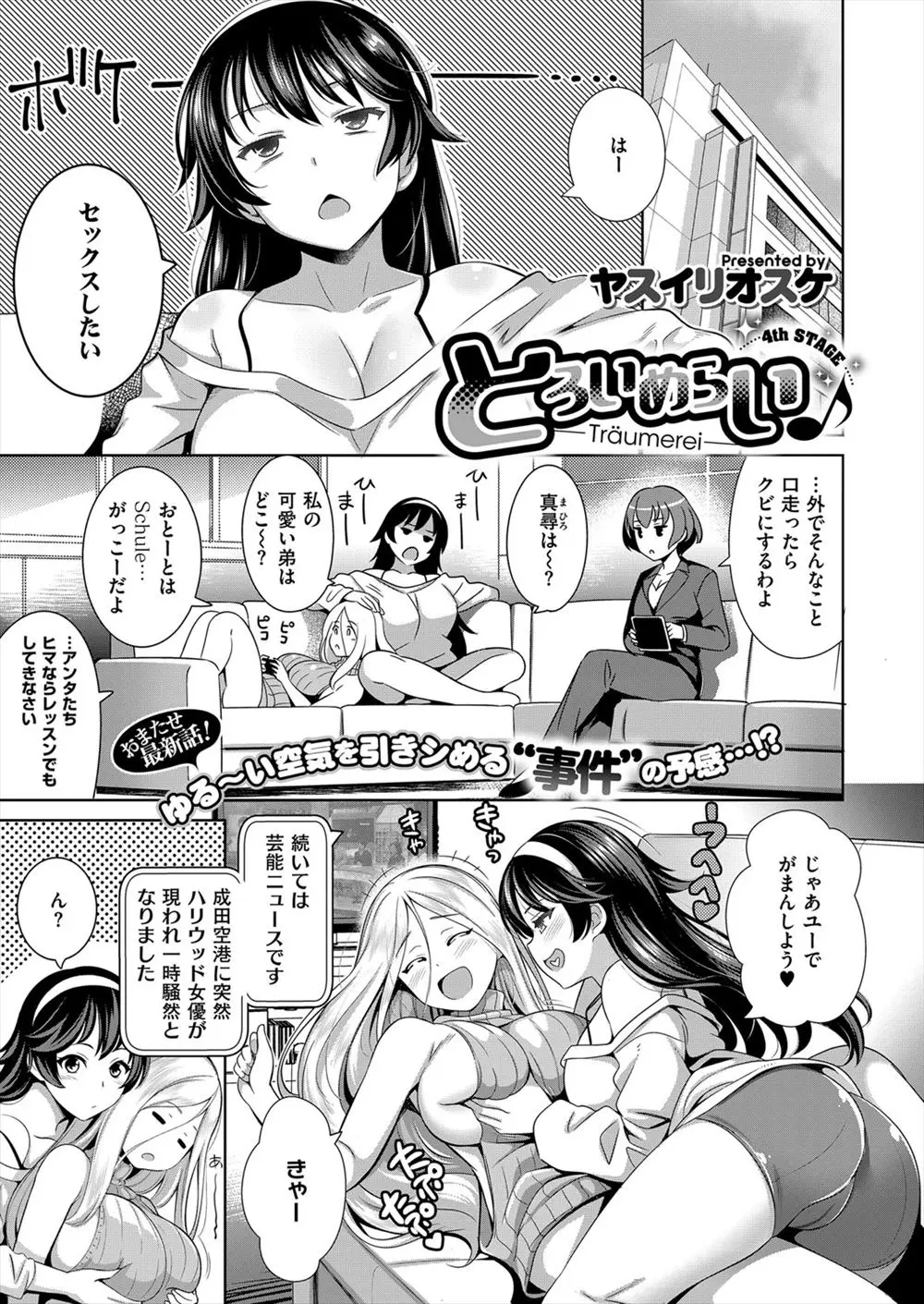 【エロ漫画】淫乱な爆乳お姉ちゃんが男の子の勃起チンコを逆レイプ。乳首もパイパンおマンコも丸出しのエロ下着で誘惑し、授乳手コキでシコシコした後はフェラチオとパイズリでおチンポを食べてしまい、パイパンおマンコで中出しセックスまでさせてくれた