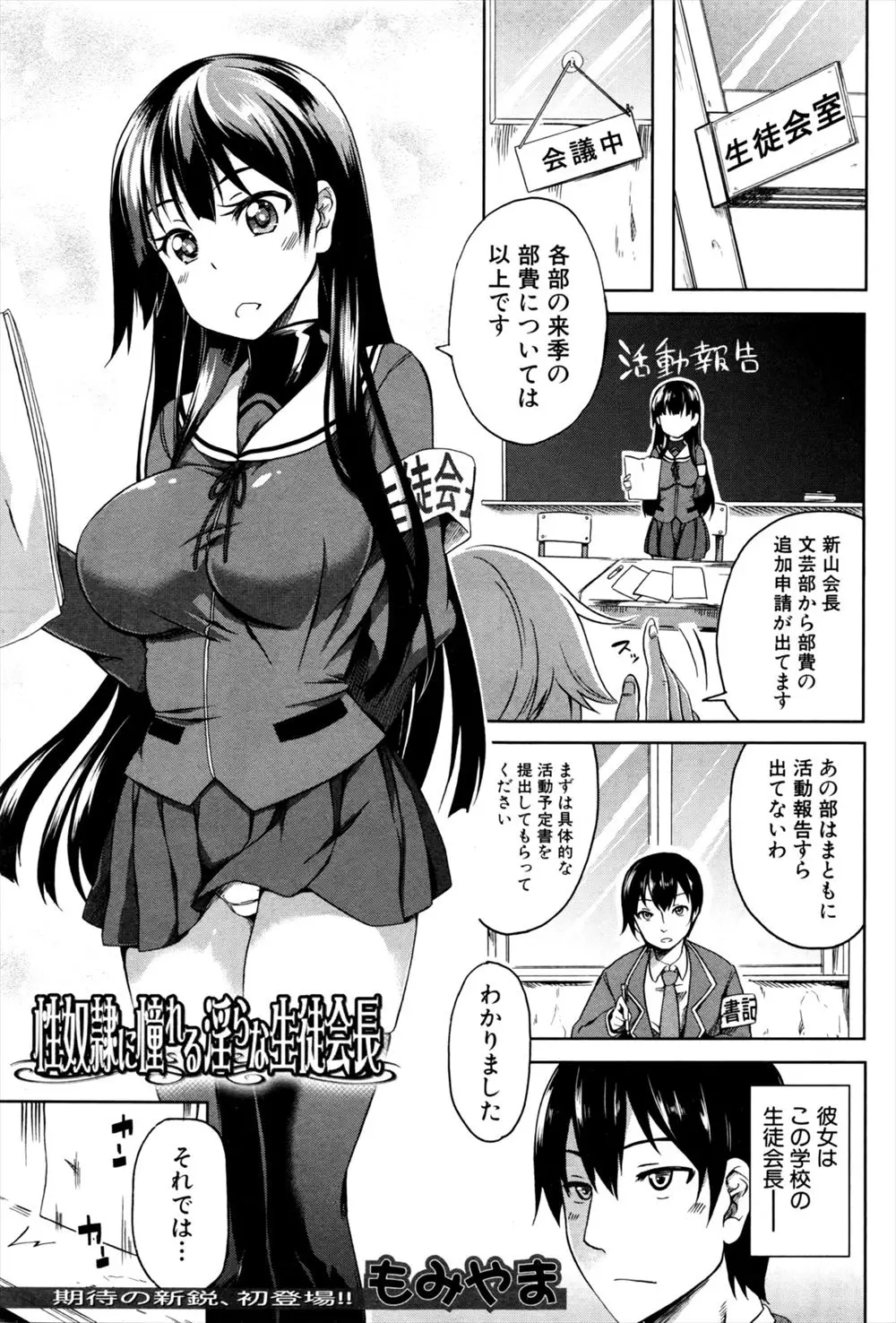 【エロ漫画】巨乳のJK生徒会長に憧れていた男の子は、夜に彼女がオナニーをしている姿を目撃した。淫乱処女ビッチだった彼女に逆レイプされたのだが、お返しに性奴隷希望の変態ドMマンコを肉便器調教する