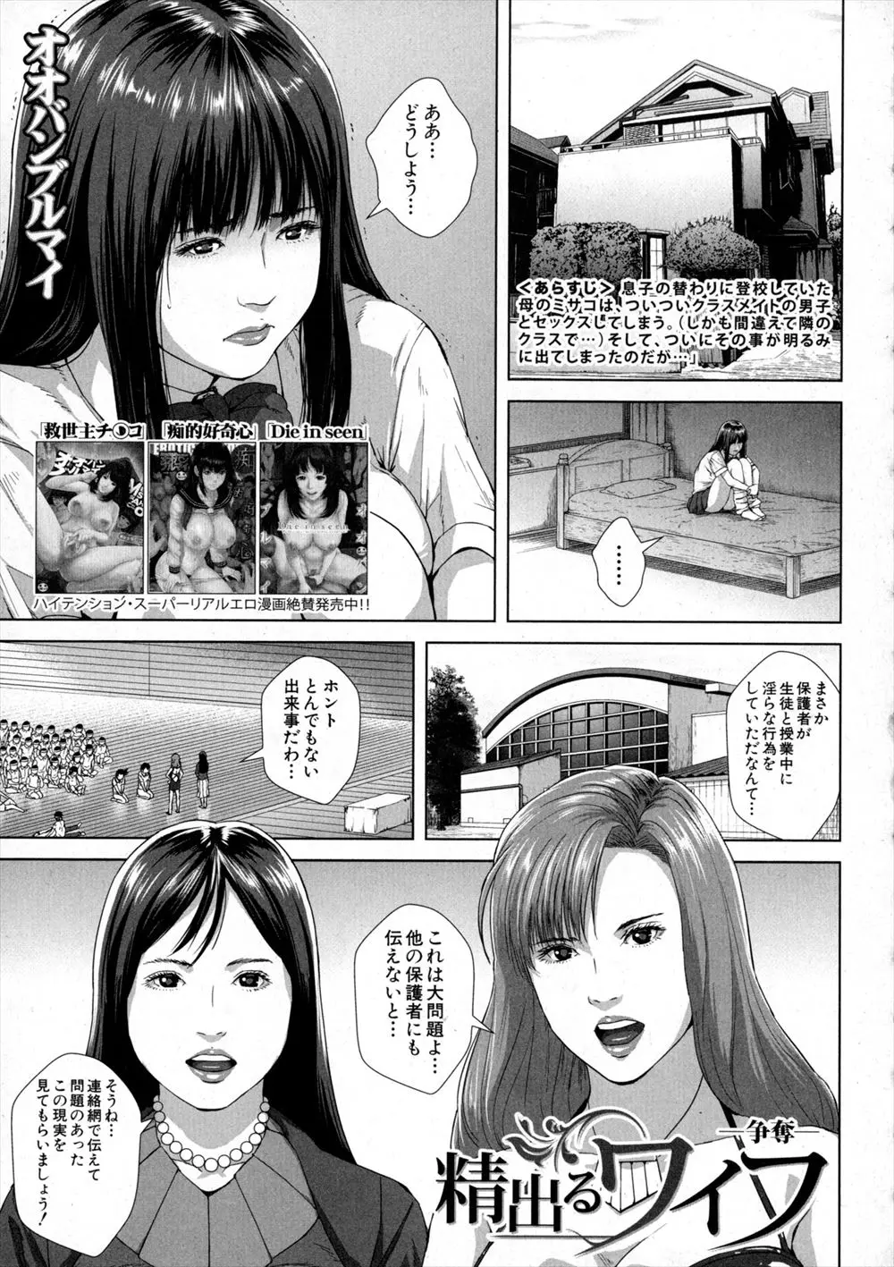 【エロ漫画】恐ろしい伝言ゲームの結果、人妻母親熟女達が、息子の内申点の為に学校で乱交ヤリコンパーティーをはじめて眼鏡男子を逆レイプし始めた。皆で巨乳おっぱいに陰毛マンコを丸出しにし、あっちやこっちで中出しセックス！