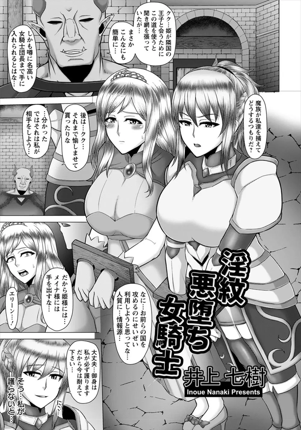 【エロ漫画】魔物たちに捕まり姫を守るために身代わりになった女騎士団長が淫紋を刻まれビッチ化していき、さらに姫も同じように調教されて悪堕ちする！