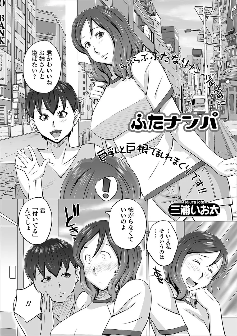 【エロ漫画】ふたなりお姉さんにふたなりだと見抜かれてナンパされた巨乳女子が童貞と処女を奪われ、さらにお姉さんが呼んだふたなり仲間たちと乱交セックスして快楽に落ちていく！