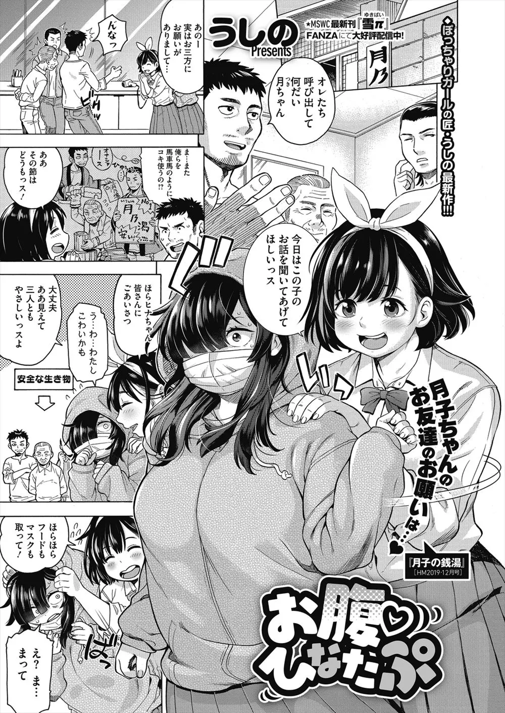 【エロ漫画】エッチに興味津々なむっちり巨乳JKが友達にセフレを紹介されて優しく愛撫してもらい処女を捧げ、初体験から乱交セックスを経験するｗ