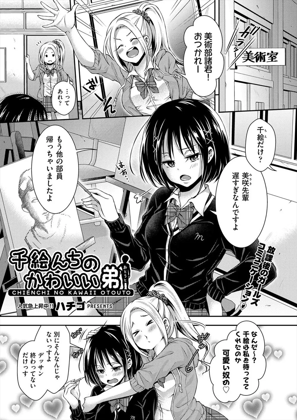 【エロ漫画】ギャルの友達は弟チンコをフェラチオするお姉ちゃん。JKお姉ちゃんが可愛いおちんちんを狙ってパイパンマンコを広げて、おねショタ近親相姦3Pでセックスだ