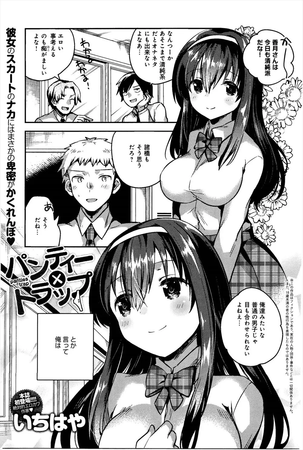 【エロ漫画】男達から避けられていると誤解していた巨乳美少女は、自分のパンツで勃起してくれた男に喜び、フェラをし処女をあげてしまう！