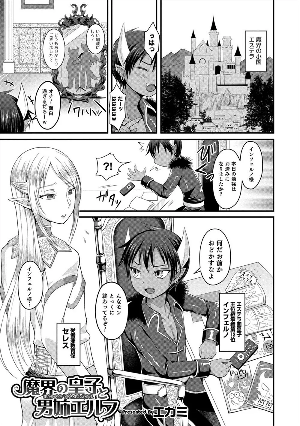 【エロ漫画】褐色ショタ悪魔なご主人様に買われる、男の娘なエルフ。今日もエッチな下着でアナルファックを愉しんで、彼の乱暴なおちんちんにケツマンコを犯されて絶頂するのだ