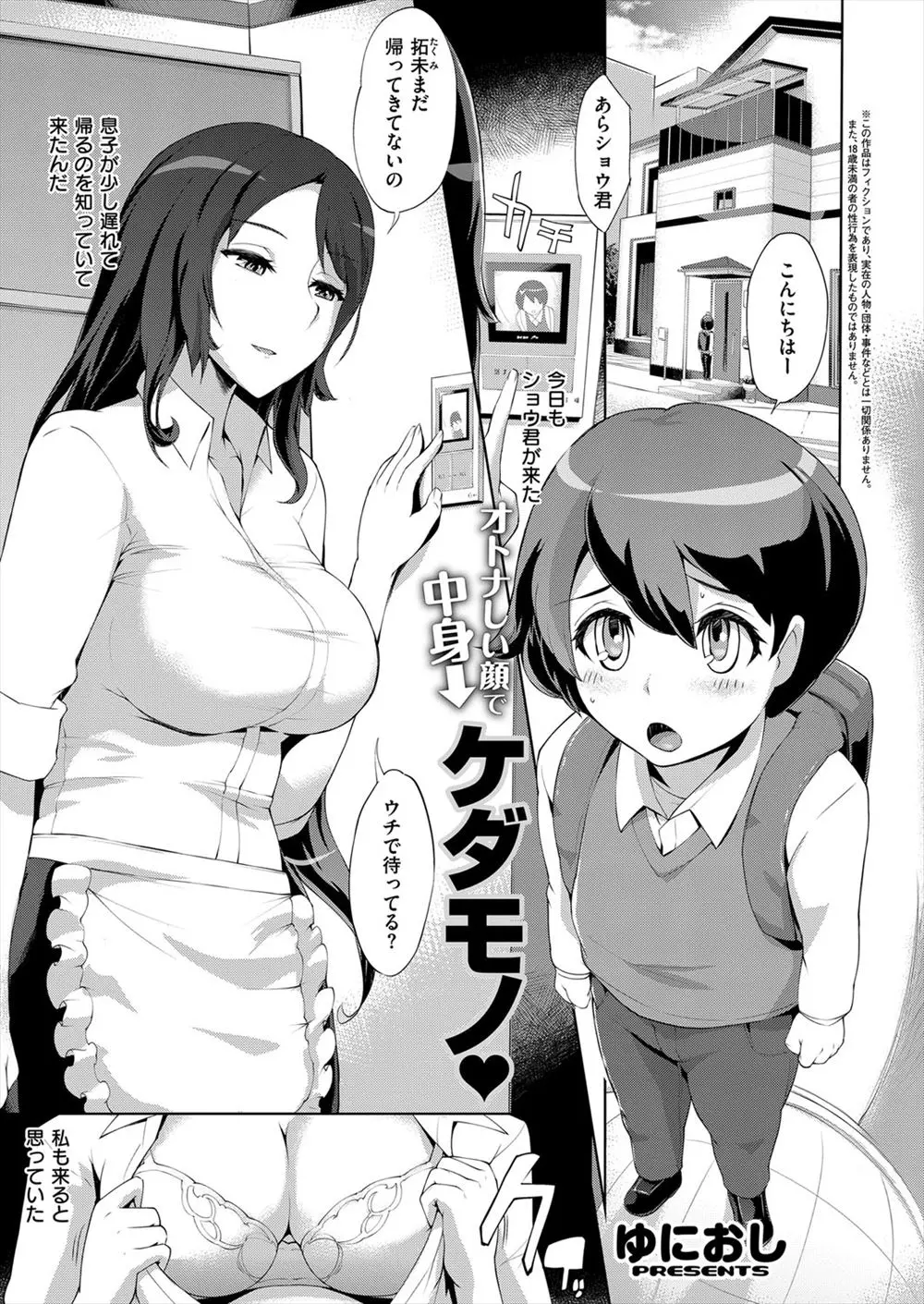 【エロ漫画】爆乳の熟女ママが息子の友達のショタっこが自分でオナニーをしているのを知って、イケナイおちんちんを扱いてあげる事に。人妻のエッチな格好に興奮し、一生懸命パンツ越しにおマンコをクンニする男の子。おねショタセックスでたくさんおちんちんを扱いて、子供ザーメンを搾りつくす