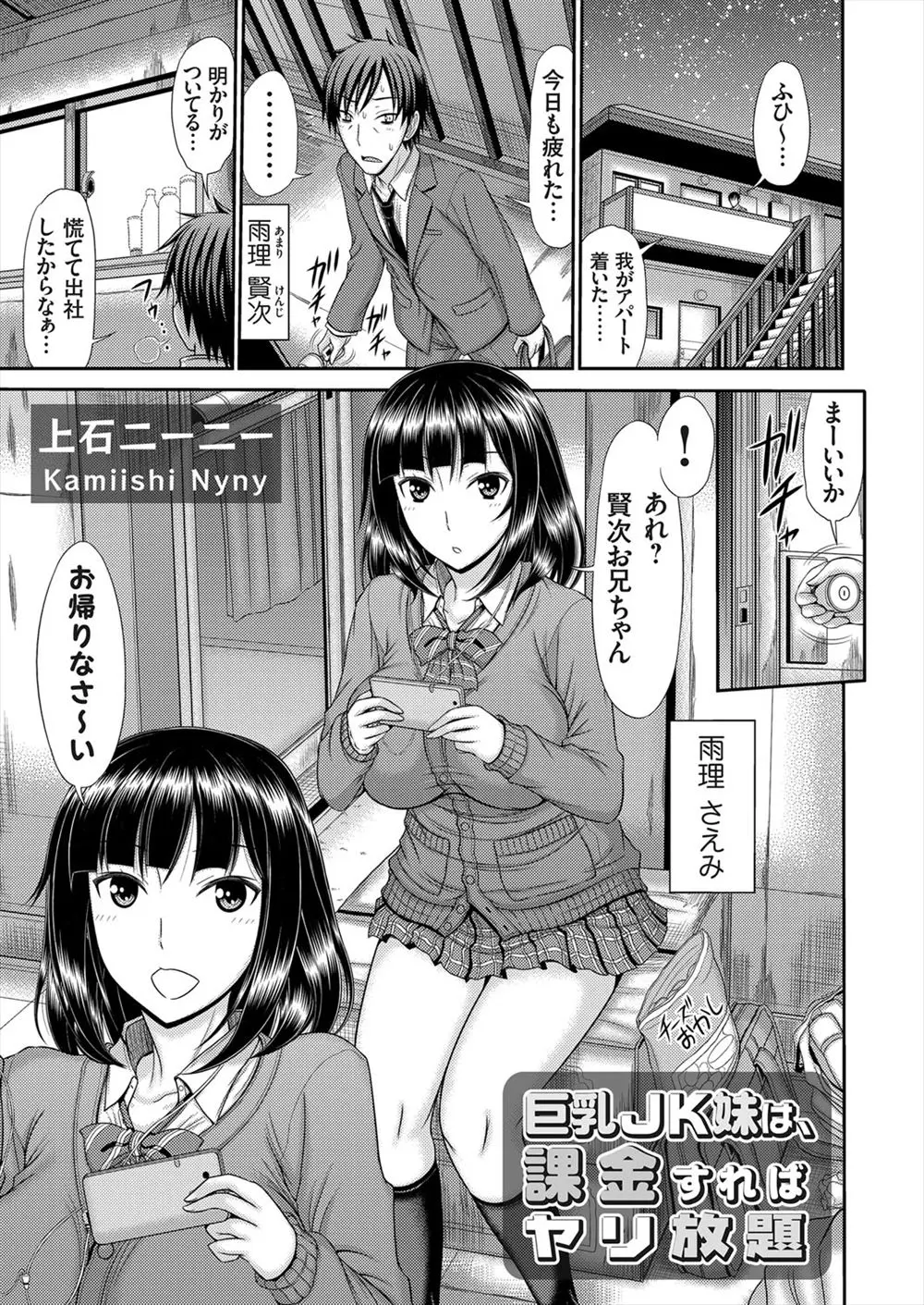 【エロ漫画】爆乳JKの妹に課金して援交エッチをするお兄ちゃん。フェラチオをして貰ったり陰毛マンコを見せて貰い、お互いにお金を払って求めながら近親相姦をしちゃうぞ