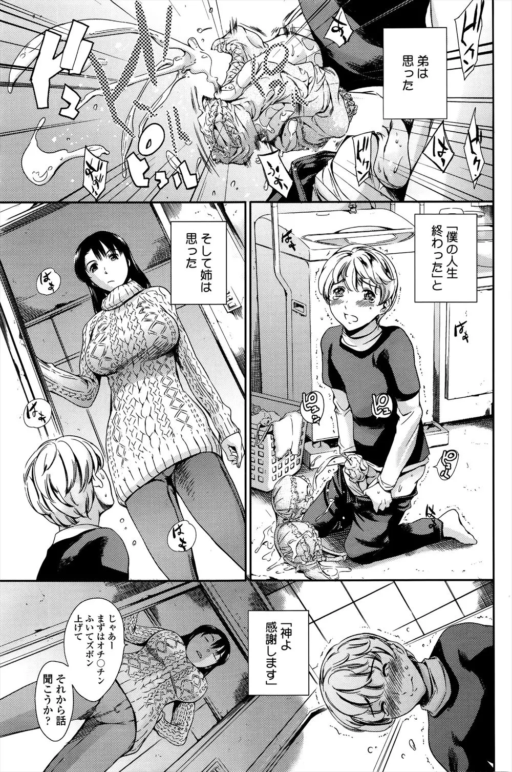 【エロ漫画】姉の使用済みの下着をオカズにオナニーしていた弟を性奴隷として弟のオナニーを視姦しフェラごっくんして「セックスしたい？」と誘惑し逆レイプのように弟に襲い掛かりイチャラブ近親相姦中出しえっちで筆おろしをする巨乳姉