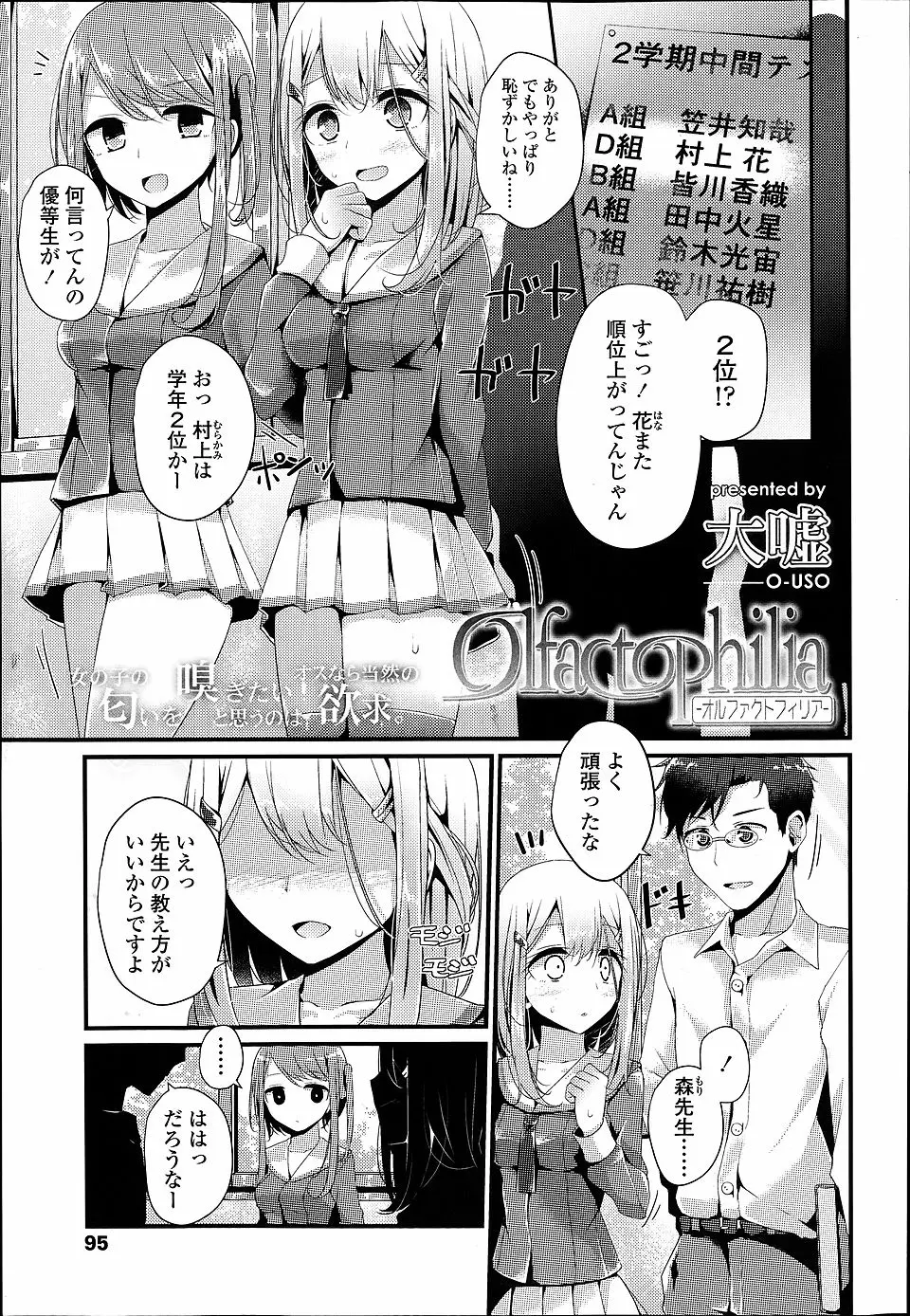 【エロ漫画】生徒と教師の秘密の関係。自分の上靴の匂いをオカズにしてオナニーしている教師を脅迫しドMな教師をドSな生徒がお仕置き！！足コキや罵りプレイなど窒息寸前まで追い込む！！