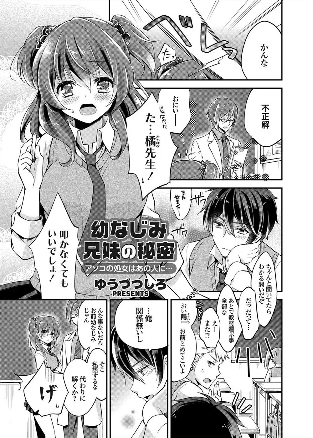 【エロ漫画】幼なじみのことが好きな美少女JKが、教師である兄に手伝ってもらいアナルセックスしてる姿をわざと幼なじみに見せつけて、まんこの処女を捧げいちゃラブ中出しセックスした♡