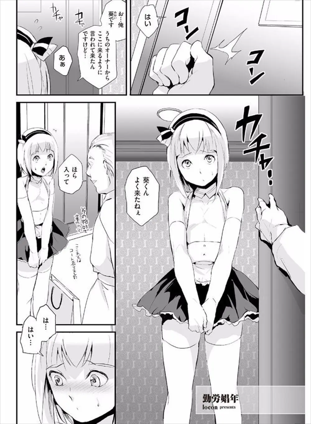 【エロ漫画】娼年として働く男の娘。彼はおちんちんを勃起させて、女装してご奉仕をする事に。アナルファックでイっちゃう彼はおちんちんを弄られ調教されて、フェラチオもしながら肉便器として躾けられる