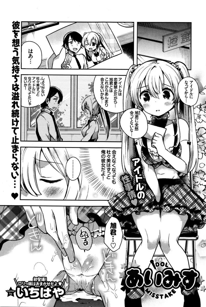 【エロ漫画】アイドルになってエッチもご無沙汰で、彼氏を見ただけで愛液でパンツを濡らす巨乳な彼女。濡れ濡れパンツを見せておちんちんをおねだりしたら、フェラチオだけじゃなくパイパンマンコで中出しエッチだ