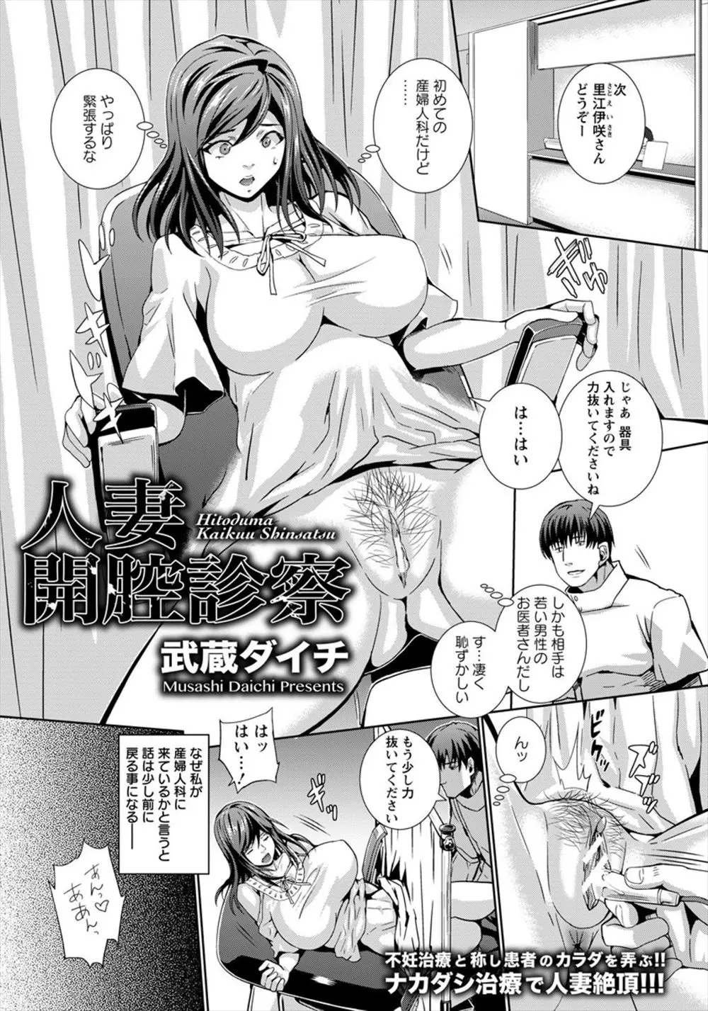 【エロ漫画】産婦人科の診察を受けに来た欲求不満で不妊症な巨乳若妻がおもちゃと研修医たちとの輪姦中出しセックスで二穴同時挿入でアクメする淫乱妻に変貌する！