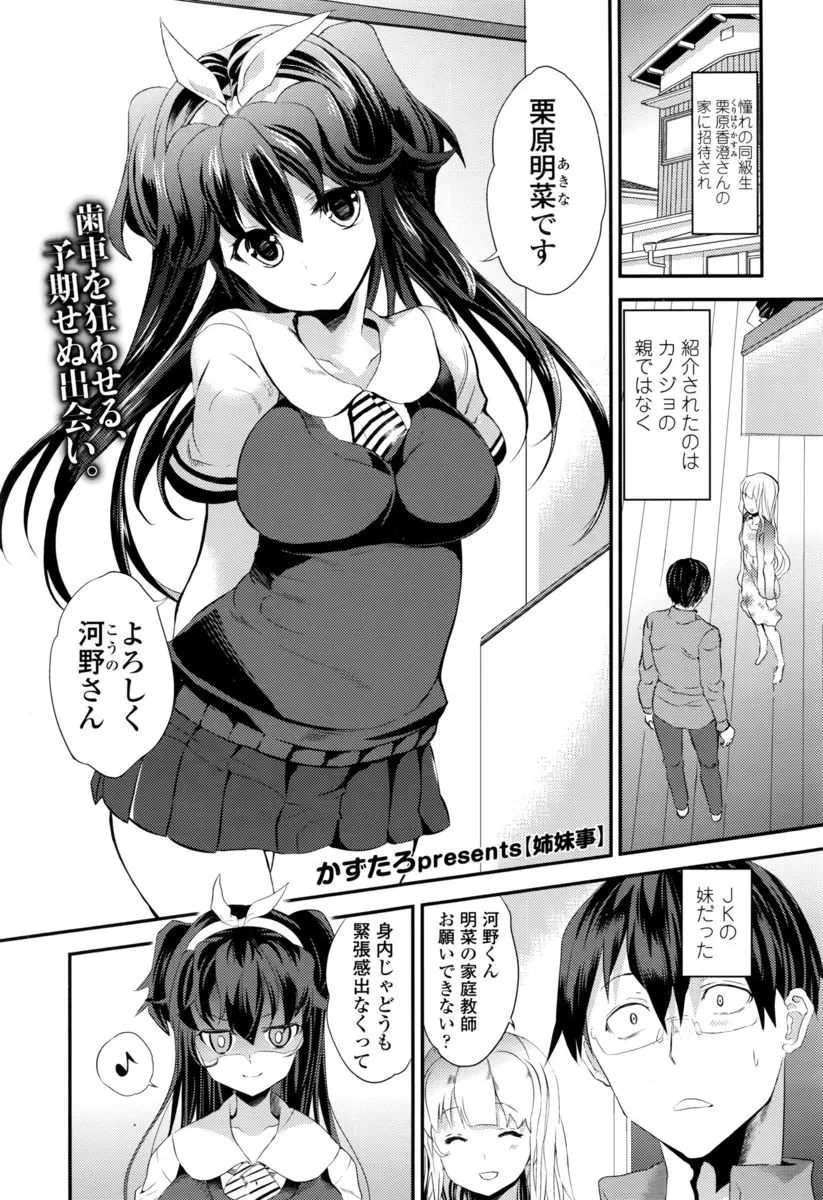 【エロ漫画】彼女の妹の家庭教師を頼まれて、太ももやパンツで誘惑されるのだけどフられた事実に動揺して。JKマンコまで見せられた彼は我慢できずパイパンマンコに中出しする