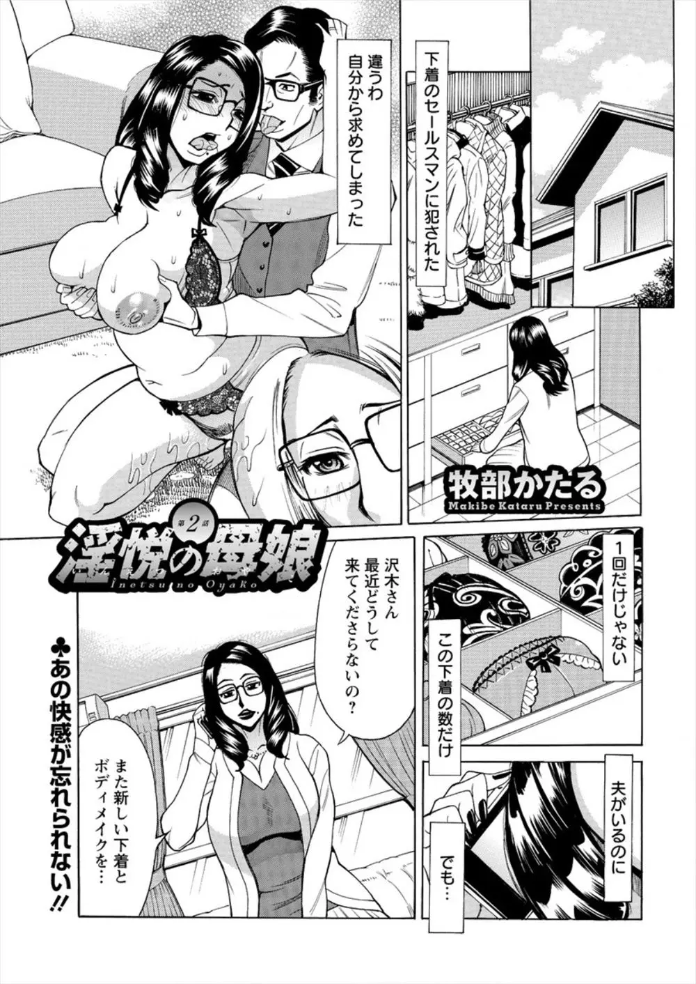 【エロ漫画】下着のセールスマンにレイプされて以来欲求不満な巨乳人妻が旦那を誘惑し濃厚なセックスに溺れる。パイズリフェラごっくんしてハメ潮吹いて中出しえっちエロすぎる