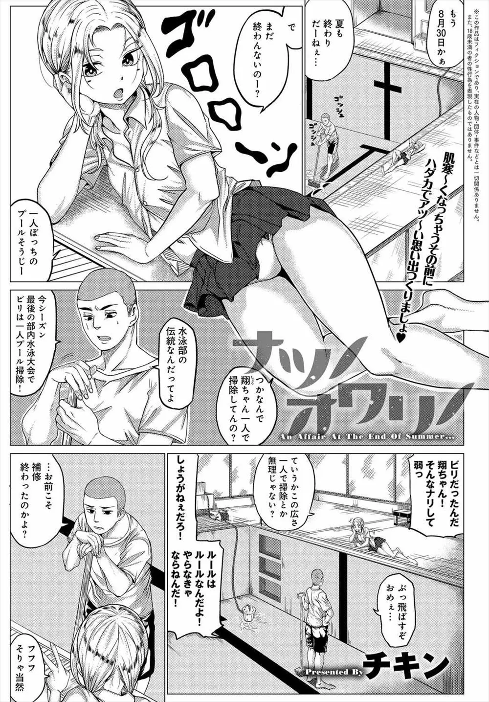 【エロ漫画】水を浴びてノーブラおっぱいが透け透けになった幼馴染の貧乳JK。そんな彼女に勃起チンコをフェラチオされて、お返しに69でクンニを。エッチで可愛い彼女はパイパン処女マンコにおちんちんを咥えて、ひと夏の思い出を作るのだ