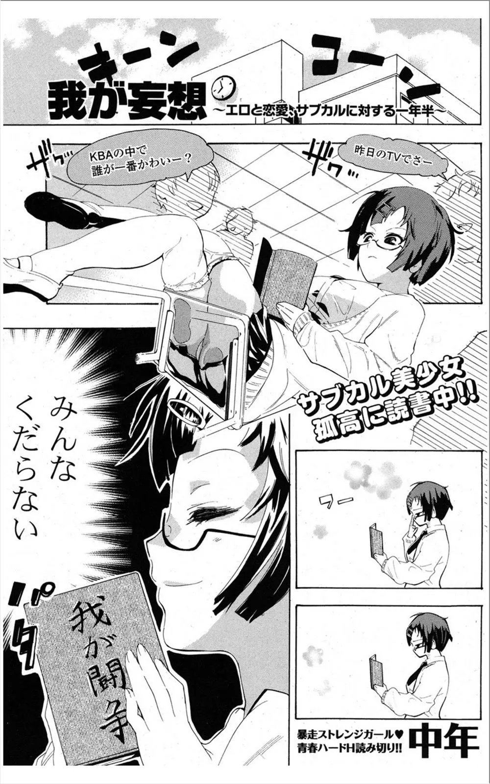 【エロ漫画】普通なんて大っ嫌いな中二病全開の眼鏡巨乳の文学少女は、趣味もなにも合わない普通の男の子に恋をしてしまい、屋上でラブラブセックスをする仲に発展する