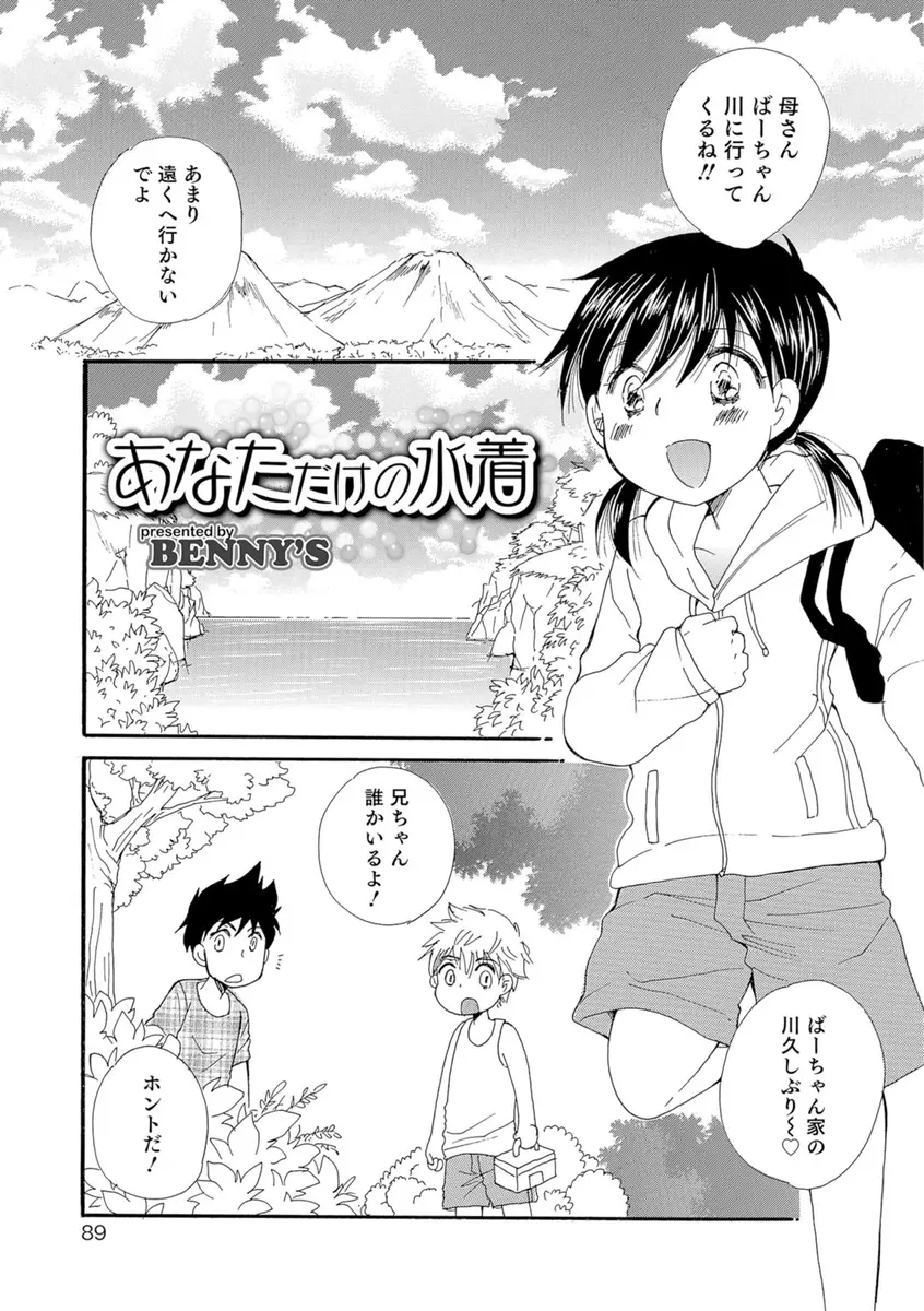 【エロ漫画】女装して川で遊んでいた可愛い男の娘が、田舎で知り合ったふたりの兄弟に一目惚れされ、貧乳おっぱいを揉まれてエッチをしちゃう。おちんちんをフェラチオしたり、お尻に2本挿入で拡張され、アナルファックでイかされちゃった