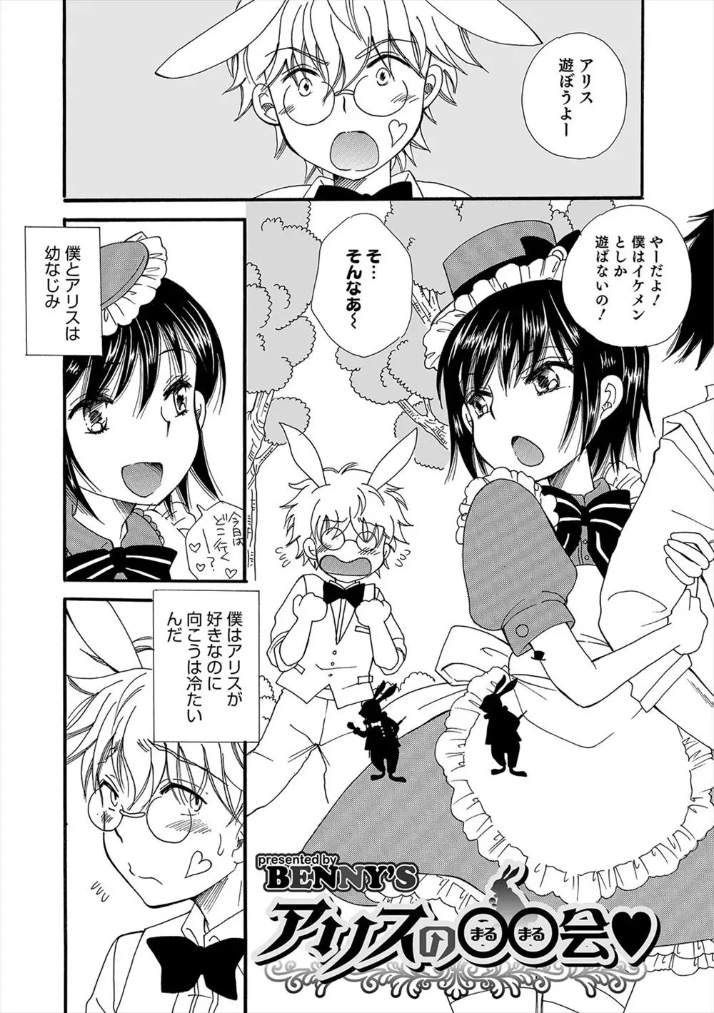 【エロ漫画】かわいいけど生意気な美少女男の娘な幼なじみにいつも冷たくあしらわれている男子が時を止める懐中時計を見つけて中出しレイプして肉便器に堕とす！