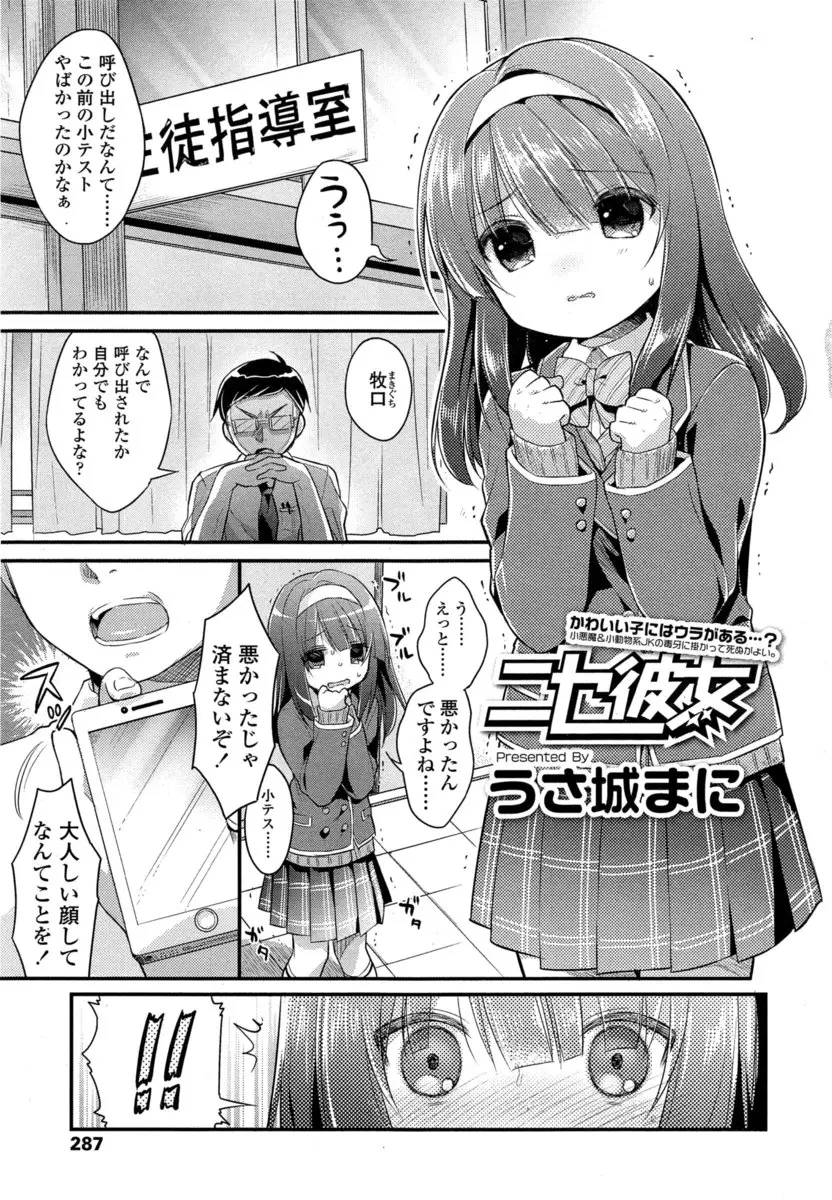 【エロ漫画】貧乳ロリなJKが援交エッチをしていたので叱るはずが、彼女に脅されおチンポをフェラチオされる。生徒のおマンコに欲情し、パイパンマンコで中出しが止まらなくなる