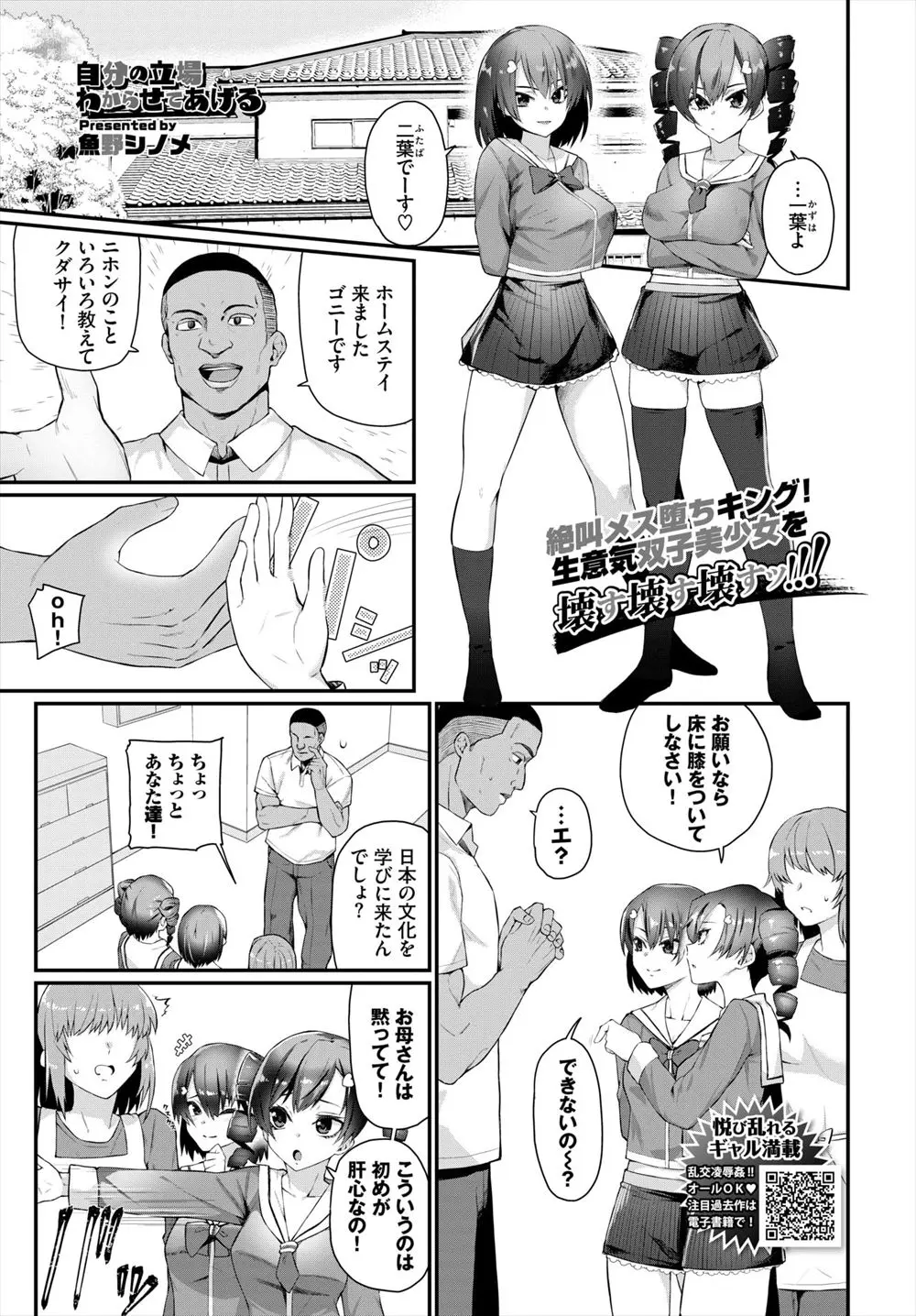 【エロ漫画】生意気なJKがホームステイしている黒人留学生をパシリに使っていたが、ある日双子の妹と留学生が中出しセックスしている姿をのぞいてしまい、留学生の巨根ちんぽで中出しされわからされる姉！