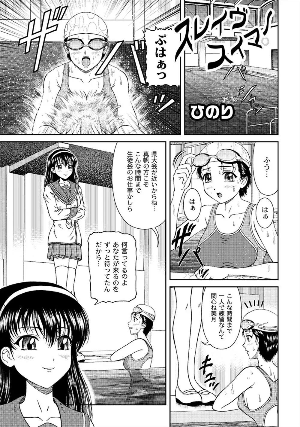 【エロ漫画】巨乳で可愛いスクール水着を着たJK。エッチな友人に調教されて、バイブでおマンコを掻き混ぜられてレズエッチを。しかしそこを男の先輩に見られて犯される事に。レズな彼女もおちんちんをフェラチオし、二人でパイズリをして、レズマンコは中出しで犯されるのだ