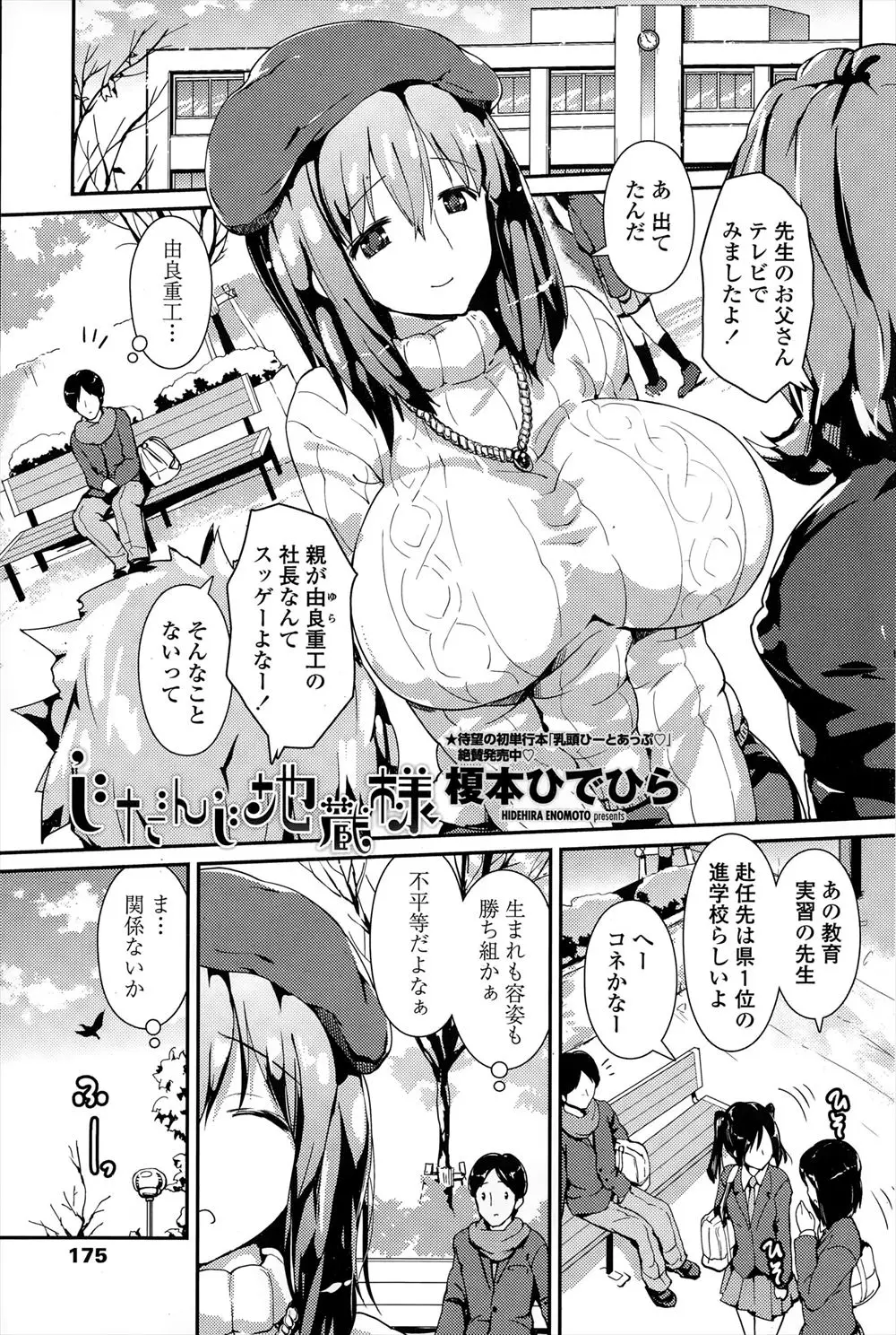 【エロ漫画】有名企業の社長令嬢の爆乳美人JDが教育実習生として学校に来たが、いい子でいることに疲れたという彼女に気に入られた平凡な男子がいちゃラブ中出しセックスして付き合うことになった♡