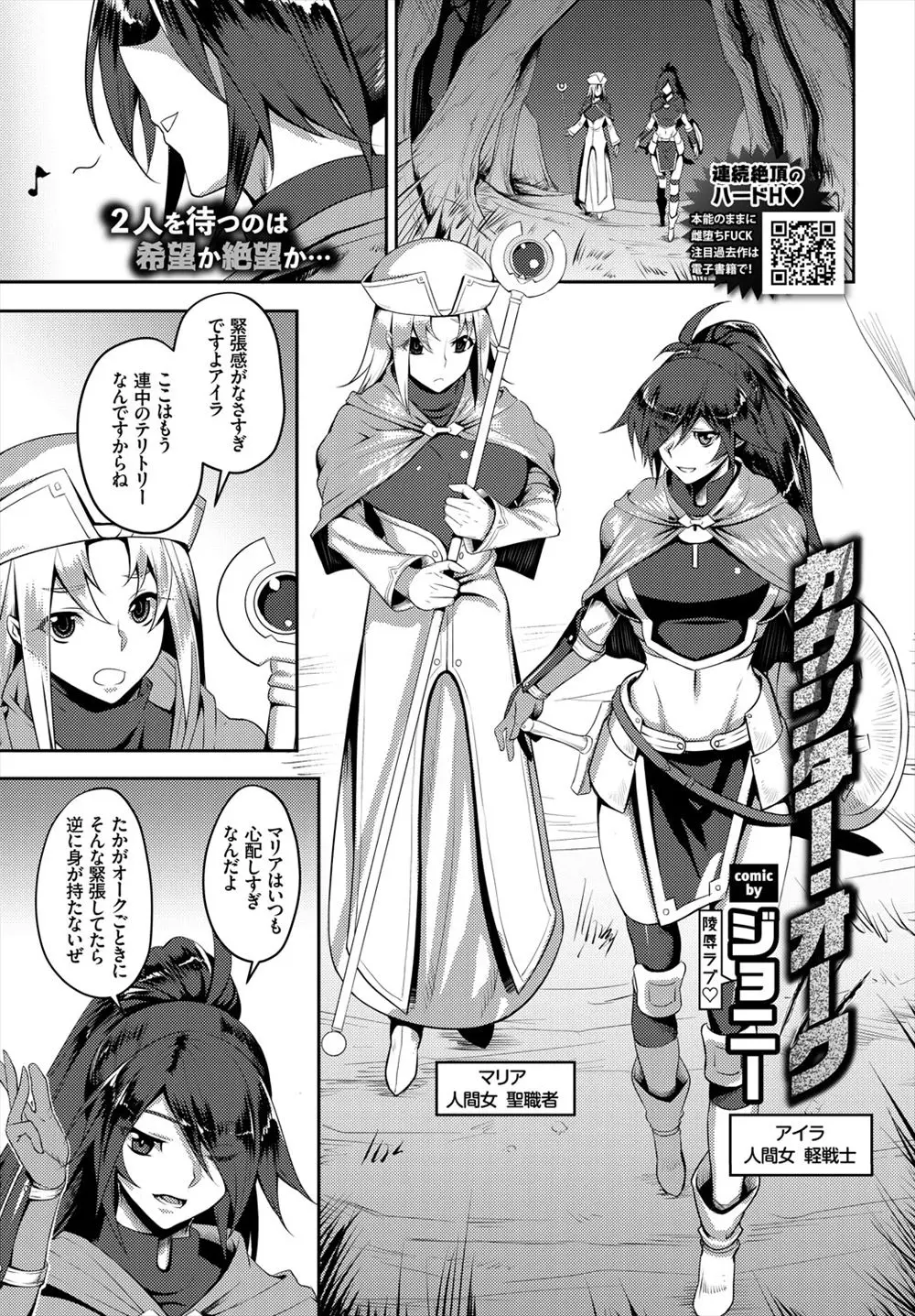 【エロ漫画】オークに捕まった女冒険者たちが肉便器に。拘束されて極太チンコでパイパンマンコを凌辱されて、媚薬で狂わされながらおマンコもアナルもオーク専用のオナホにされる