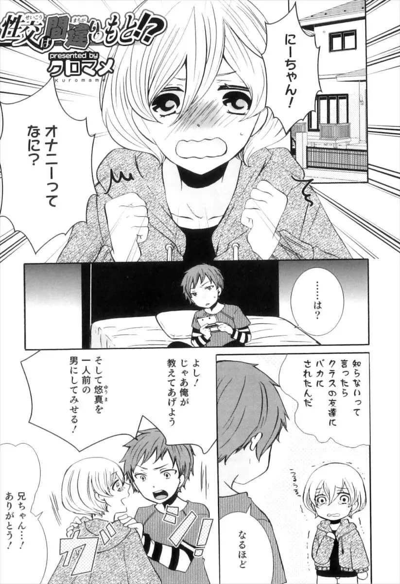 【エロ漫画】無知な弟君がお兄ちゃんにオナニーについて教えて貰う。けど、変態お兄ちゃんが教えたのは女装してのアナニーで、兄弟でおちんちんを勃起させて、変態オナニーにハマってしまうのだった