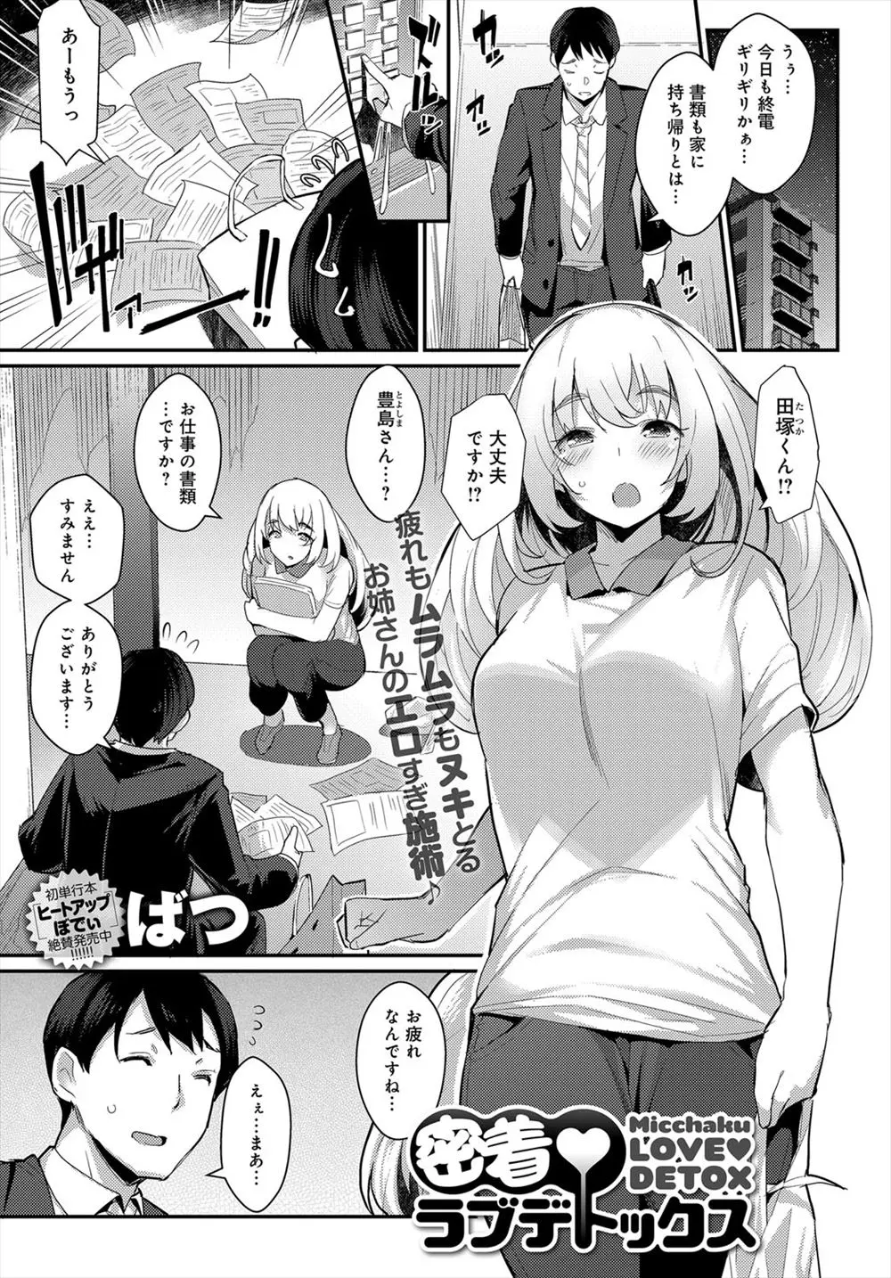 【エロ漫画】巨乳で美人な会社のOLがマッサージをしてくれる。淫乱だった彼女のおっぱいに魅了され、手コキや足コキにパイズリまで。騎乗位エッチで搾り取られて射精が止まらない