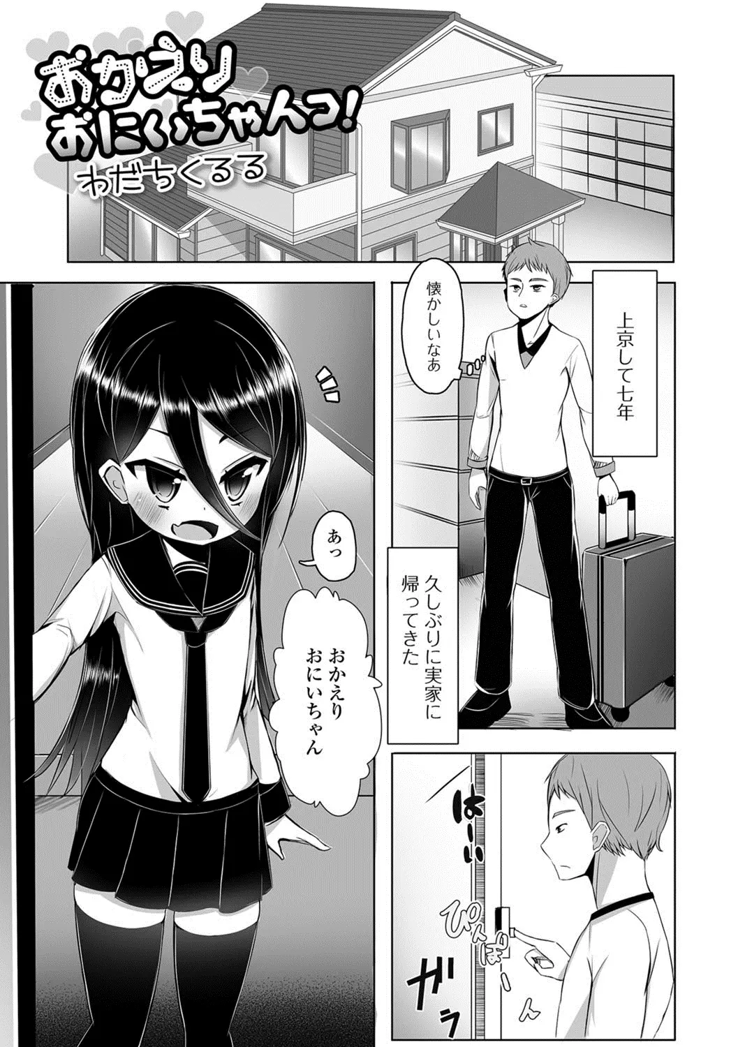 【エロ漫画】すっかり可愛い雌になった弟分とアナルでセックス。女装した男の娘と再会したお兄ちゃんはフェラチオでおチンポをしゃぶられ、ショタマンコに射精をしちゃうのだ