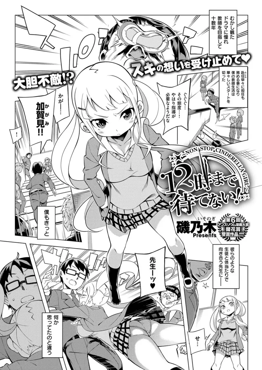 【エロ漫画】問題だらけの金髪JKが眼鏡の黒髪娘になってた。そんな彼女におちんちんをパイズリフェラされる教師。彼女は一年前の約束を覚えていてご褒美をおねだりしてきて、拘束逆レイプされる教師だったが、想いに応えて中出しセックスをしちゃう