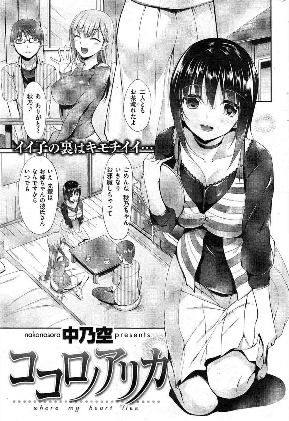 【エロ漫画】彼女の妹は肉食系女子で睡眠薬を盛られ拘束NTR逆レイプされる！フェラしながらアナルを刺激されザーメンごっくんされイチャラブ中出しえっちで処女喪失！