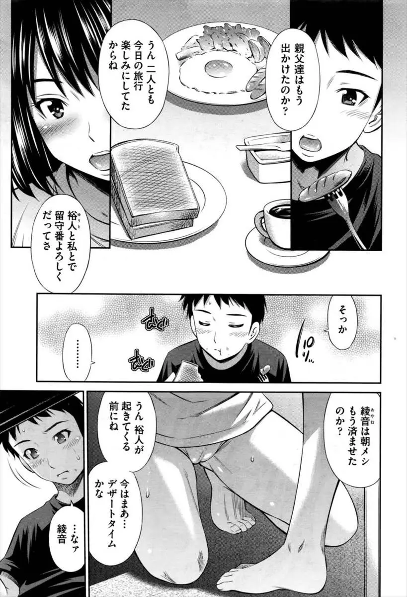 【エロ漫画】両親が居ない間に近親相姦を愉しむ兄妹。妹にフェラチオをされてパイパンマンコに中出しをして、シャワーで絶頂しちゃうJKマンコに挿入し何度も射精を繰り返す