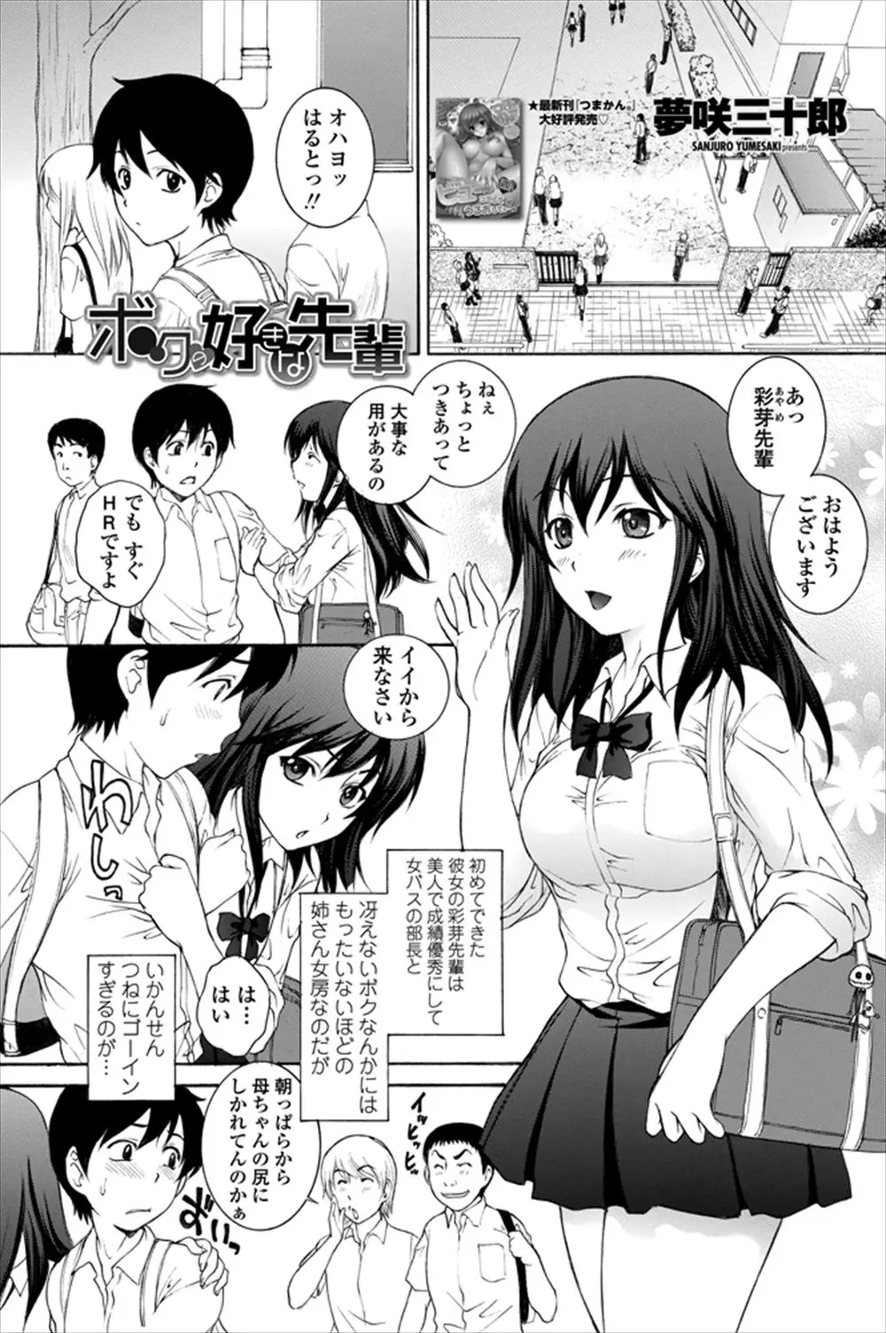 【エロ漫画】可愛い先輩とラブラブな後輩。朝から巨乳JKの先輩にフェラチオをして貰い、彼女主導でセックスをするが、今日は自分から積極的にエッチのお誘いをする。パイパンマンコに挿入していつもとは違う彼女を犯したい！