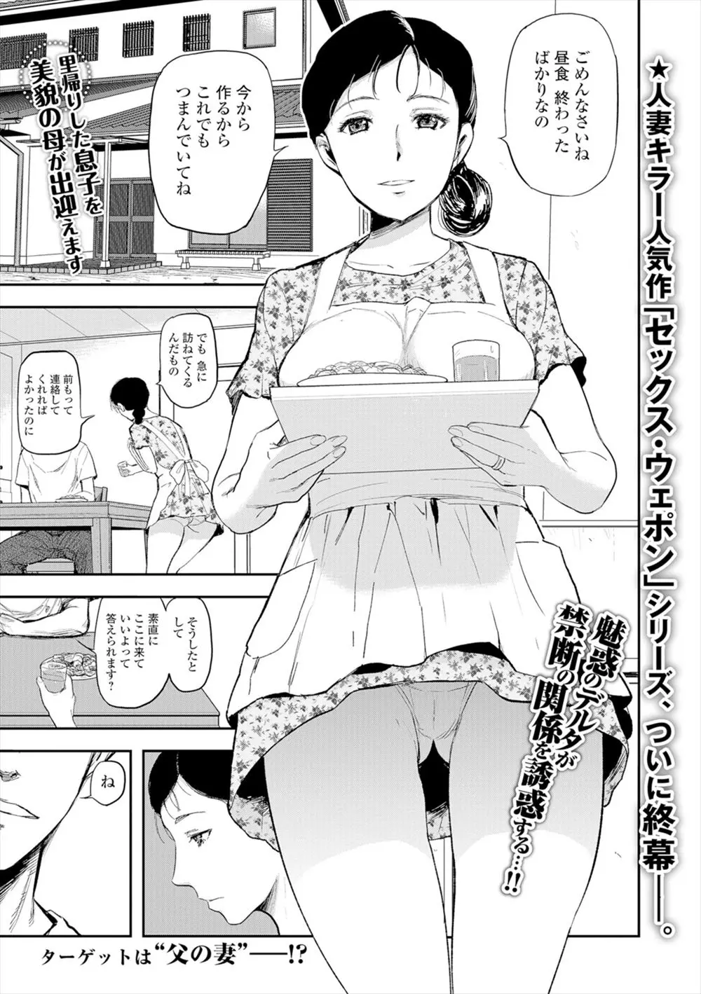 【エロ漫画】人妻をNTRする事に快感を覚える彼は、そのきっかけとなった自分の母親と数年ぶりの近親相姦をする。筆おろしの相手だった母親の熟女マンコ。家族よりも雌としての魅力が強く、その陰毛マンコをもう一度犯し自分だけのモノにする