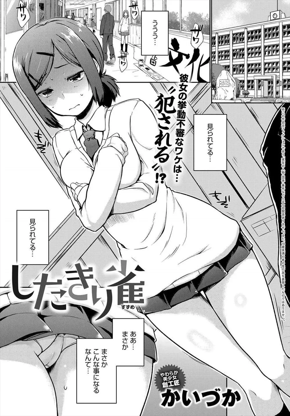 【エロ漫画】勘違いと思い込みの激しい巨乳JKが、犯されると思い込んでパンツと巨乳おっぱいを露出しておちんちんにフェラチオご奉仕。むちむちおっぱいでパイズリをして、お尻を揉まれたからそのまま中出しセックス。パイパン処女マンコに挿入してエッチをしちゃう