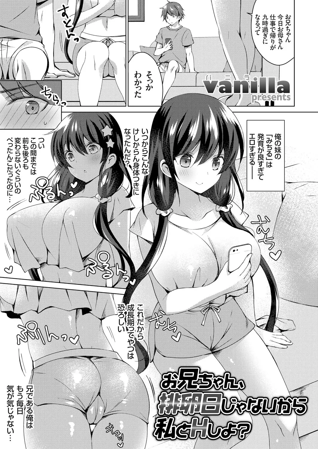 【エロ漫画】排卵日じゃないので可哀想なお兄ちゃんのため、爆乳な妹ちゃんがセックスをしてくれる。おっぱいでパフパフして、パイパンマンコで童貞お兄ちゃんと近親相姦だ