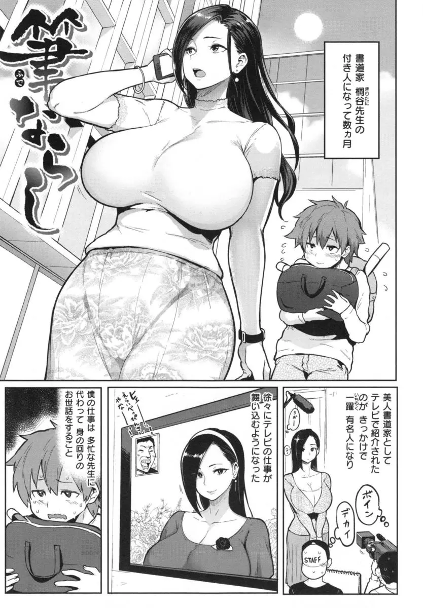 【エロ漫画】書道家の爆乳先生にペットにされムレムレの股間をクンニさせられていた男だったがある日先生に告白する！筆でちんぽを撫でられフェラからのパイズリで射精させられるがお返しに正常位で挿入しクリ責めをしながら昇天させる！