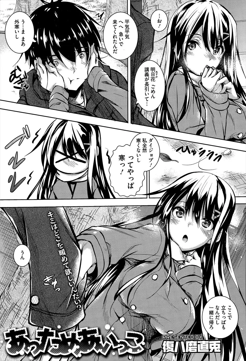 【エロ漫画】彼女がご飯を作りに来てくれたが吹雪になっていて泊まることになり、かわいい巨乳彼女と激しく中出しセックスして体をあたため合う♡