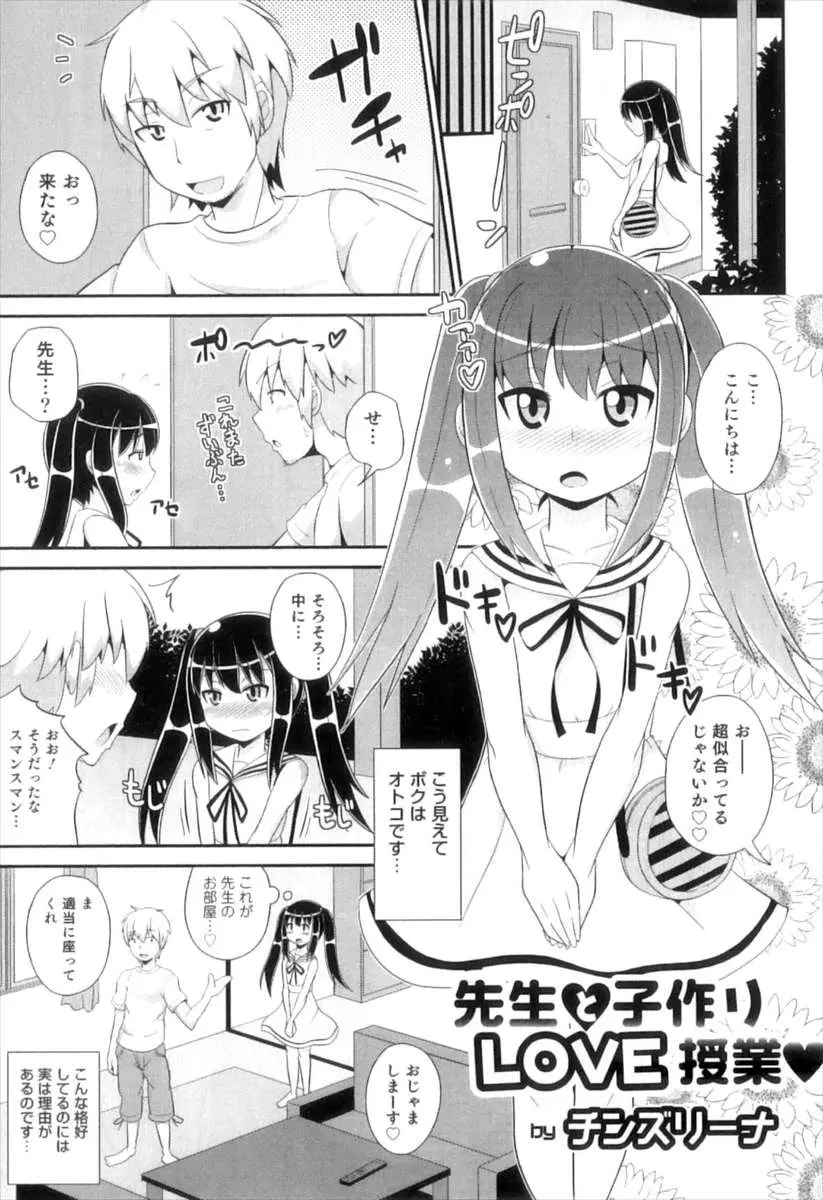 【エロ漫画】女装させられて変態教師をエッチをしちゃう男の娘。スクール水着を着て勃起したおちんちんをフェラチオされて、アナルファックでお尻を犯されアヘイキ絶頂しちゃう