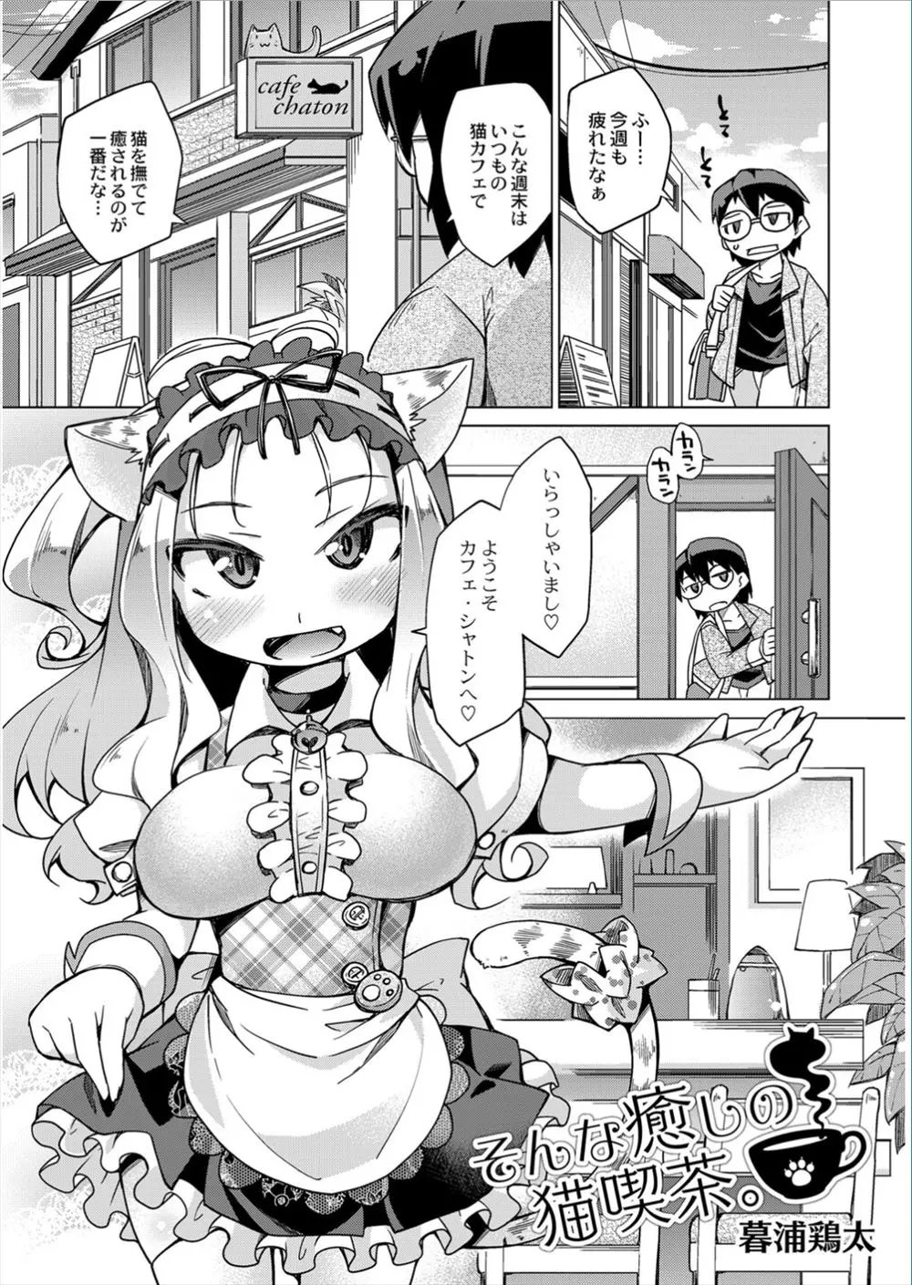 【エロ漫画】いつもの猫カフェにいたのはネコミミ巨乳のウェイトレスさんだけだった！猫の代わりになでなでし甘えられるとムチムチの身体に欲情してしまいパイズリ奉仕をされ騎乗位挿入で犯されちゃう！