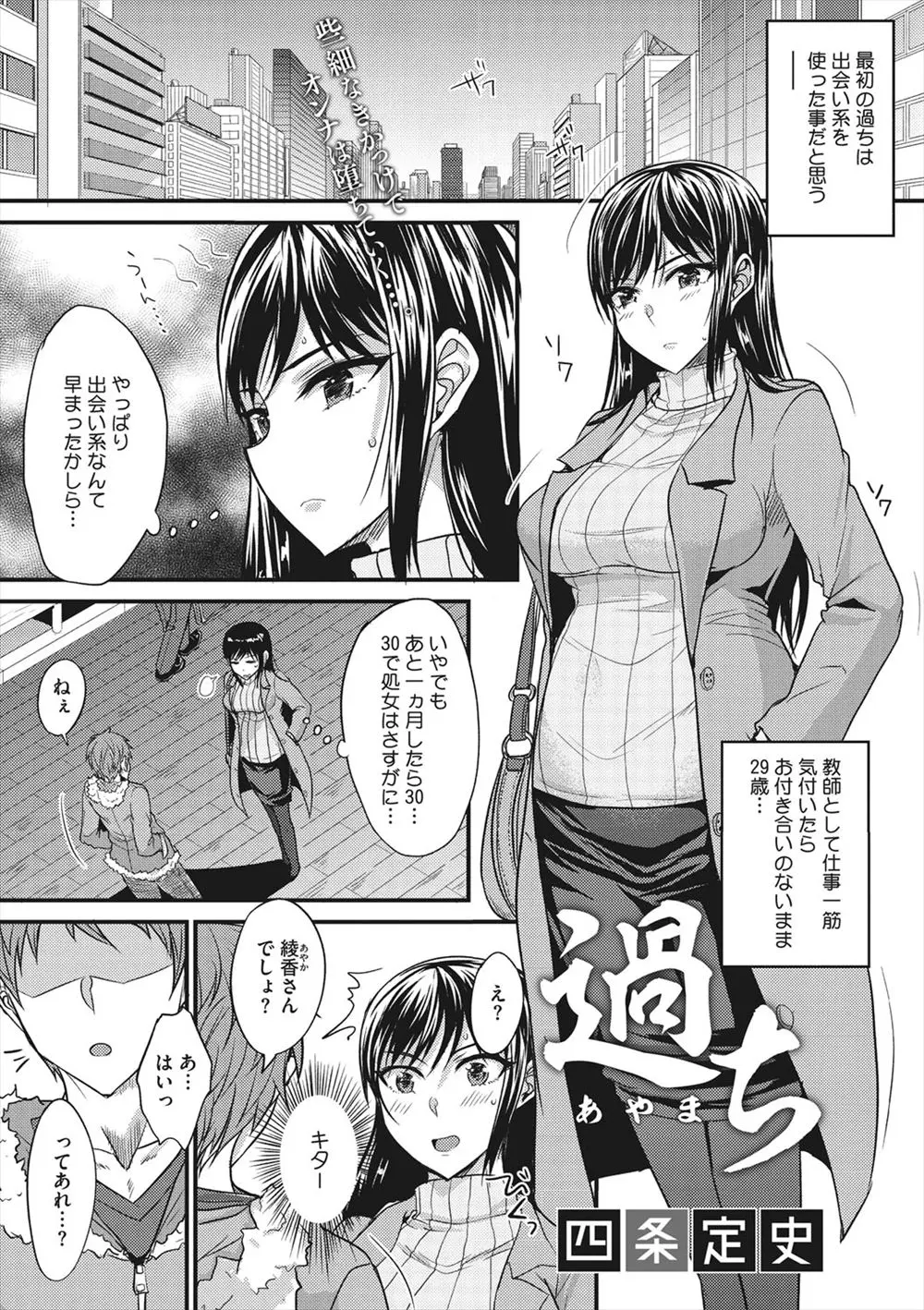 【エロ漫画】きづいたらアラサーだった巨乳女教師が出会い系に手を出して生徒と出会ってしまい処女を散らされ肉便器に落とされ快楽に落ちていく！