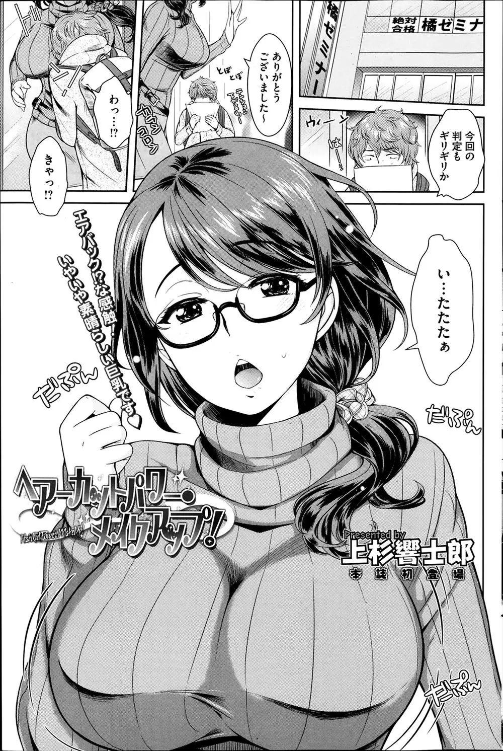 【エロ漫画】6年ぶりに再会した友達のお姉さんが巨乳美人な美容師になっていて、髪を切ってもらいながら寝てしまった男が、夢だと思いお姉さんのおっぱいを揉みまくったら童貞を卒業させてくれたｗ