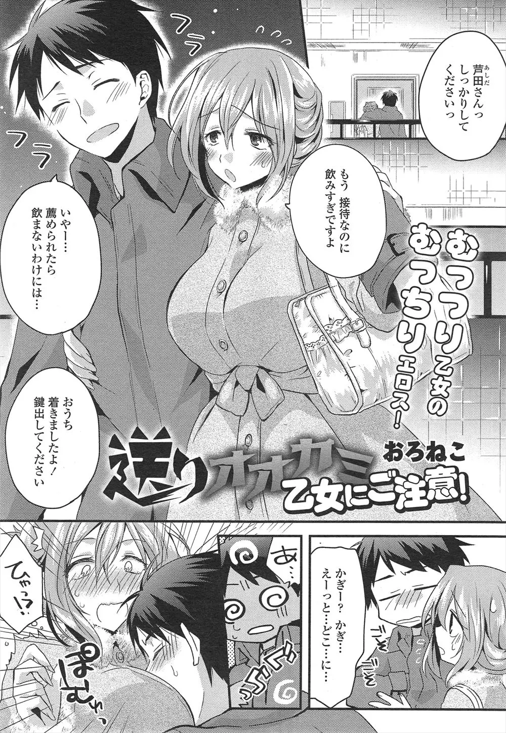 【エロ漫画】泥酔して寝てしまった同僚リーマンをお持ち帰りし、ふにゃふにゃチ〇ポを興味本位でフェラしたら興奮してきちゃって逆レイプまでしちゃった巨乳OLｗｗｗ騎乗位でハメている最中リーマンが目を覚ましてしまい…！？