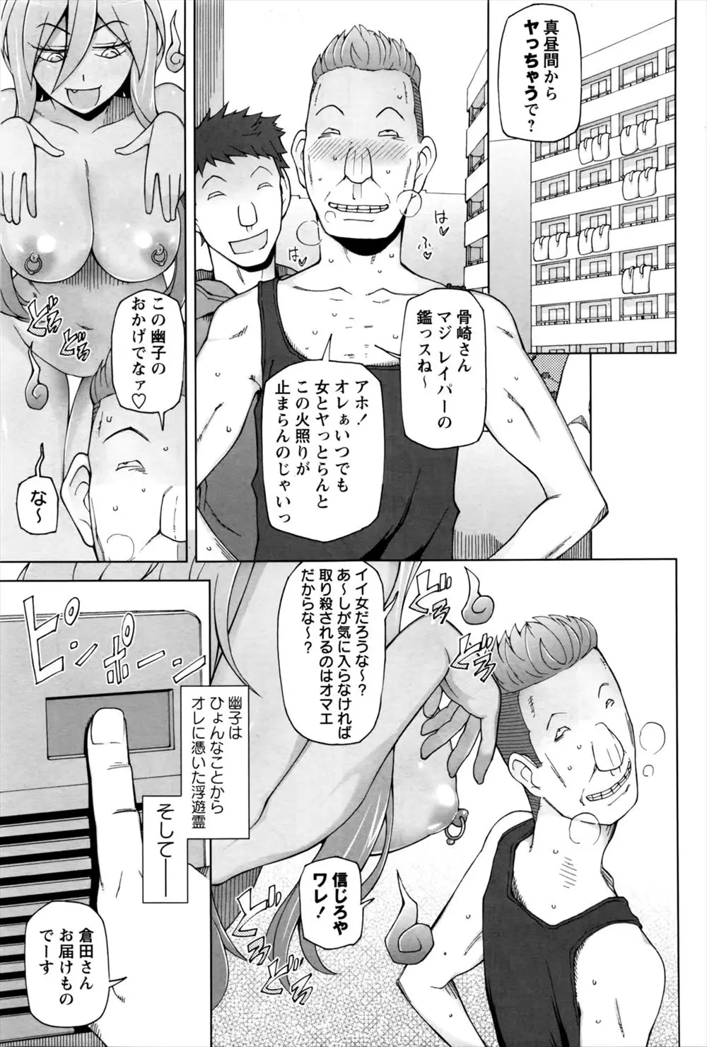 【エロ漫画】ギャルの幽霊にとりつかれたけどこいつのおかげで、前から狙っていた巨乳JDの処女を奪い性奴隷に落とすことに成功する鬼畜男！