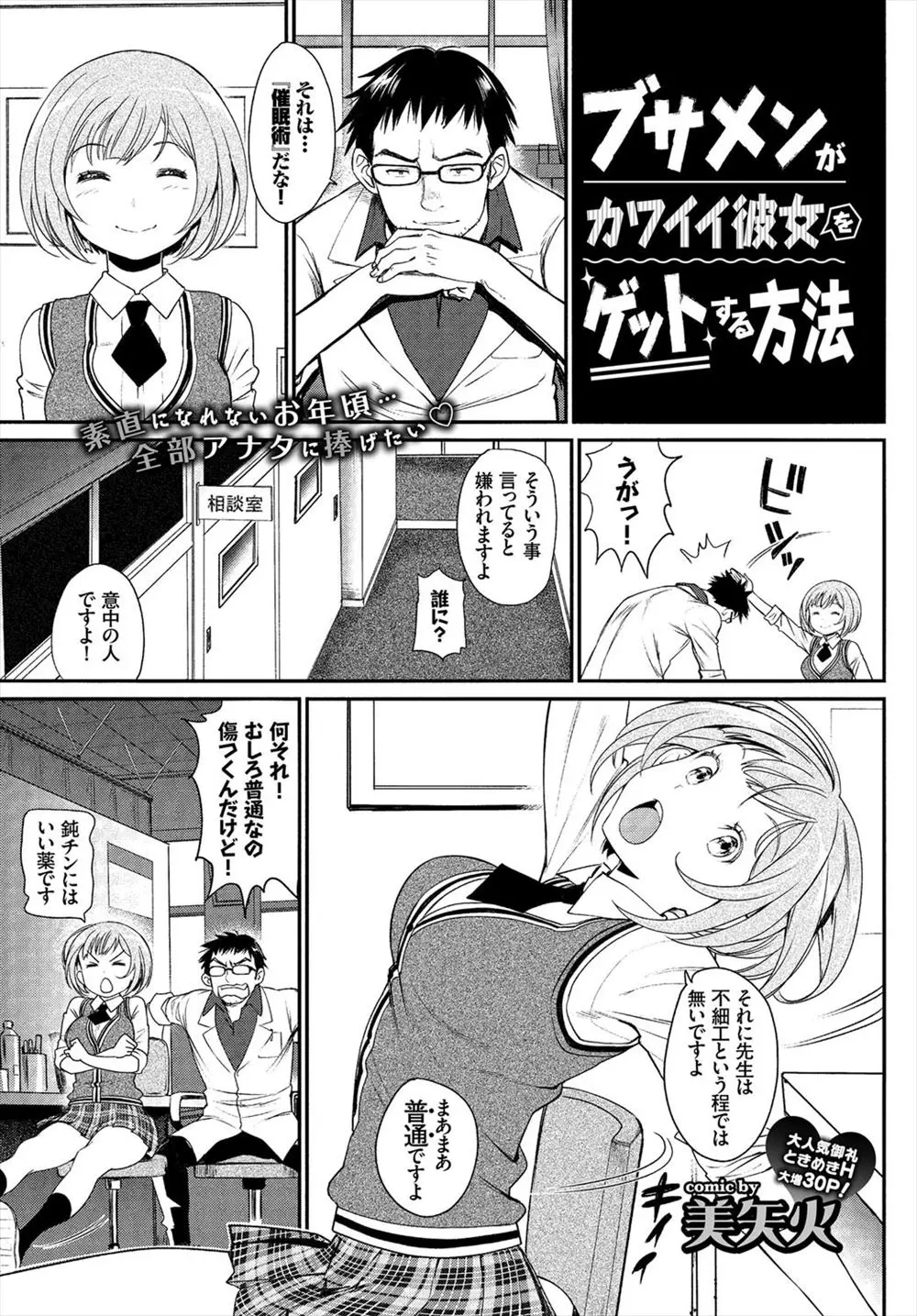 【エロ漫画】ブサメンな先生が巨乳JKに恋をして、不器用なふたりが告白をしてラブラブセックス。催眠術なんかに頼らなくても二人の想いは通じ合い、おっぱいを揉んで、陰毛マンコにおちんちんを挿入し、処女マンコに中出しだ