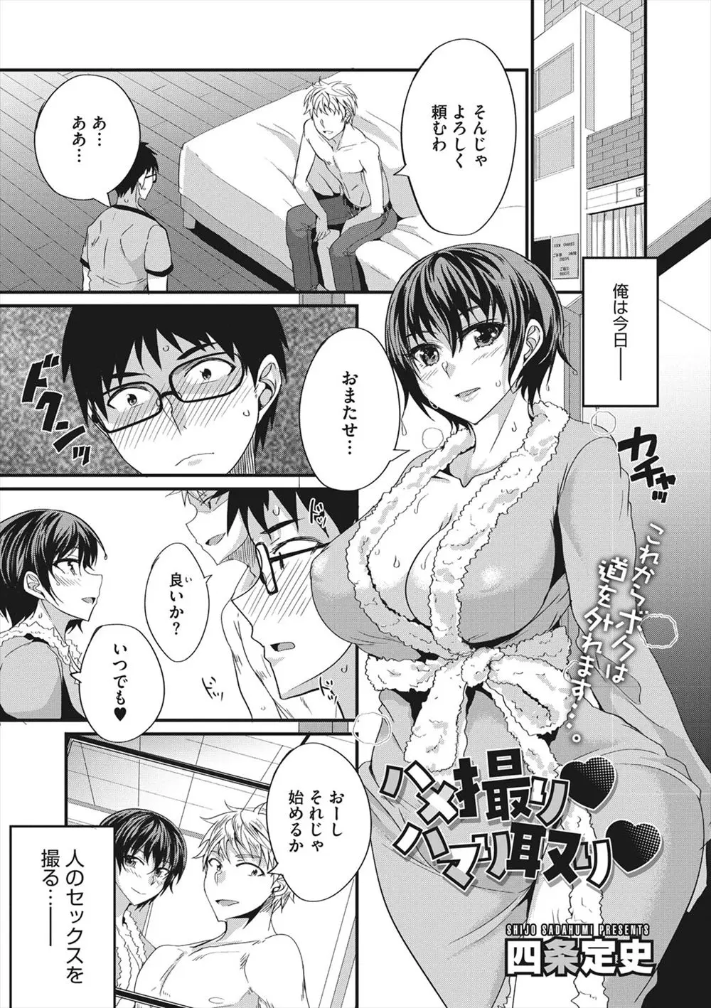 【エロ漫画】最近マンネリだからと友達に彼女とのセックスを撮影してほしいと頼まれた大学生が、事後にすぐに友達が飲み会に行ってしまい残った彼女が誘惑してきて、知的美女な彼女の巨乳ボディを堪能したっぷり中出しセックスした！